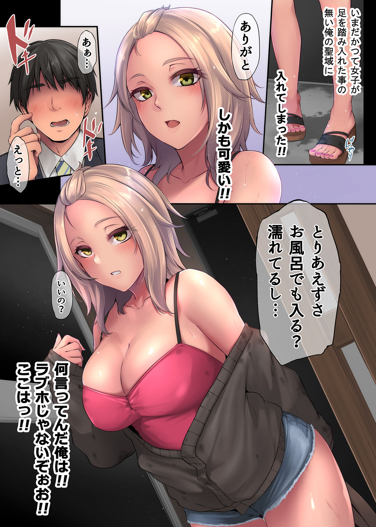 Pacorita Gal Gal na Kanojo no Kareshi wa Kuzu no You de... page 8 full