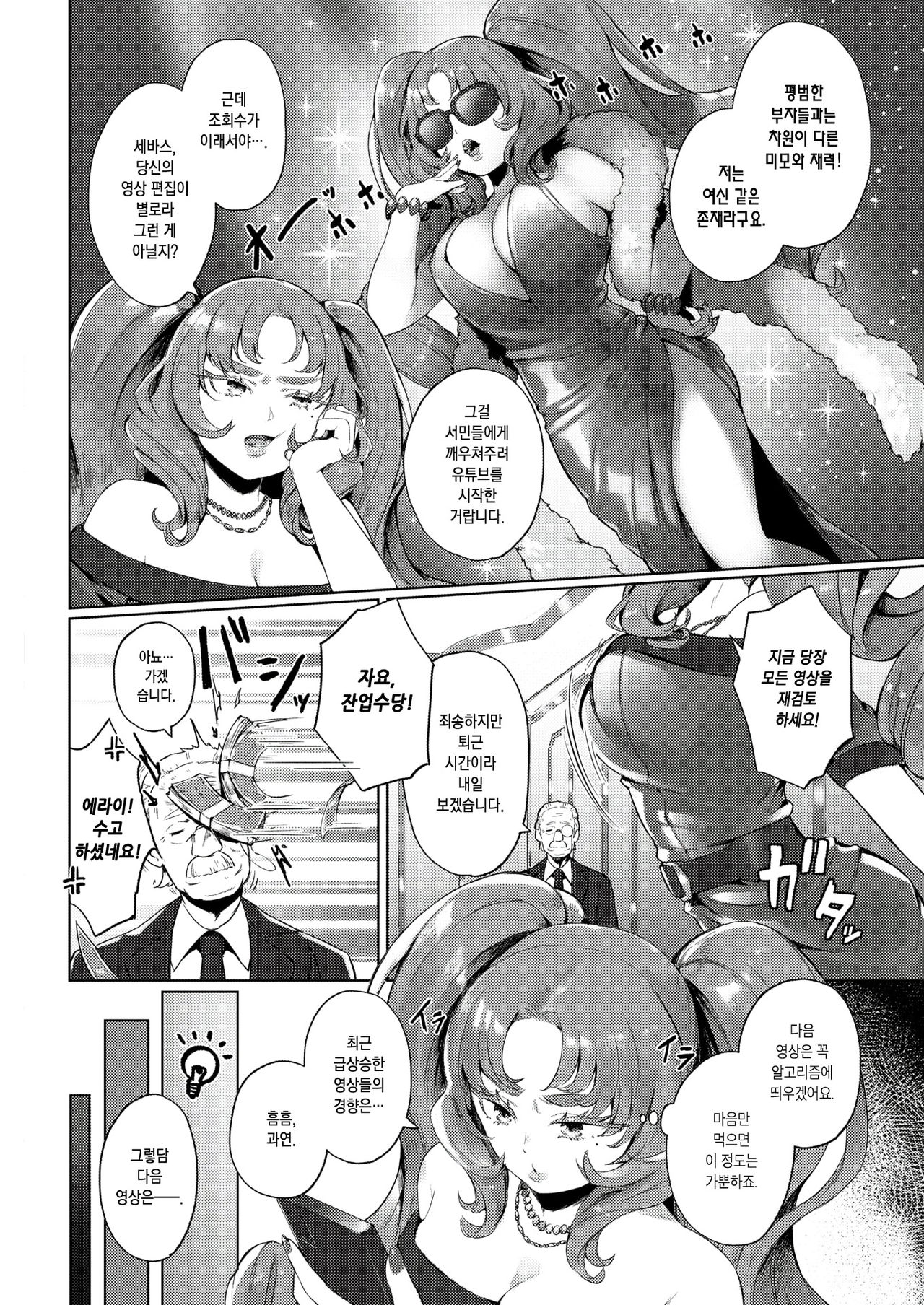 Celeb in Taisyuu-yokujou | 재벌 아가씨 in 대중목욕탕 page 3 full