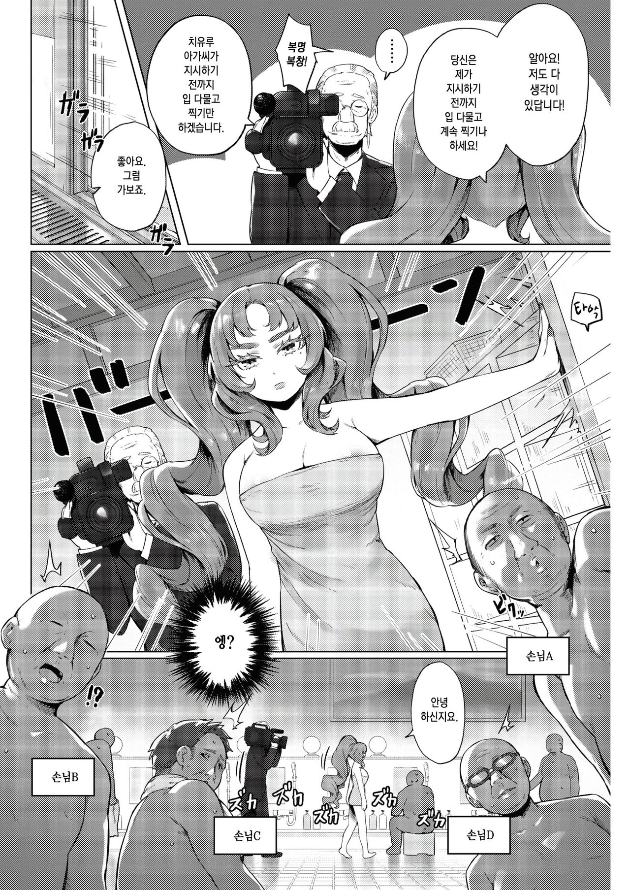 Celeb in Taisyuu-yokujou | 재벌 아가씨 in 대중목욕탕 page 5 full
