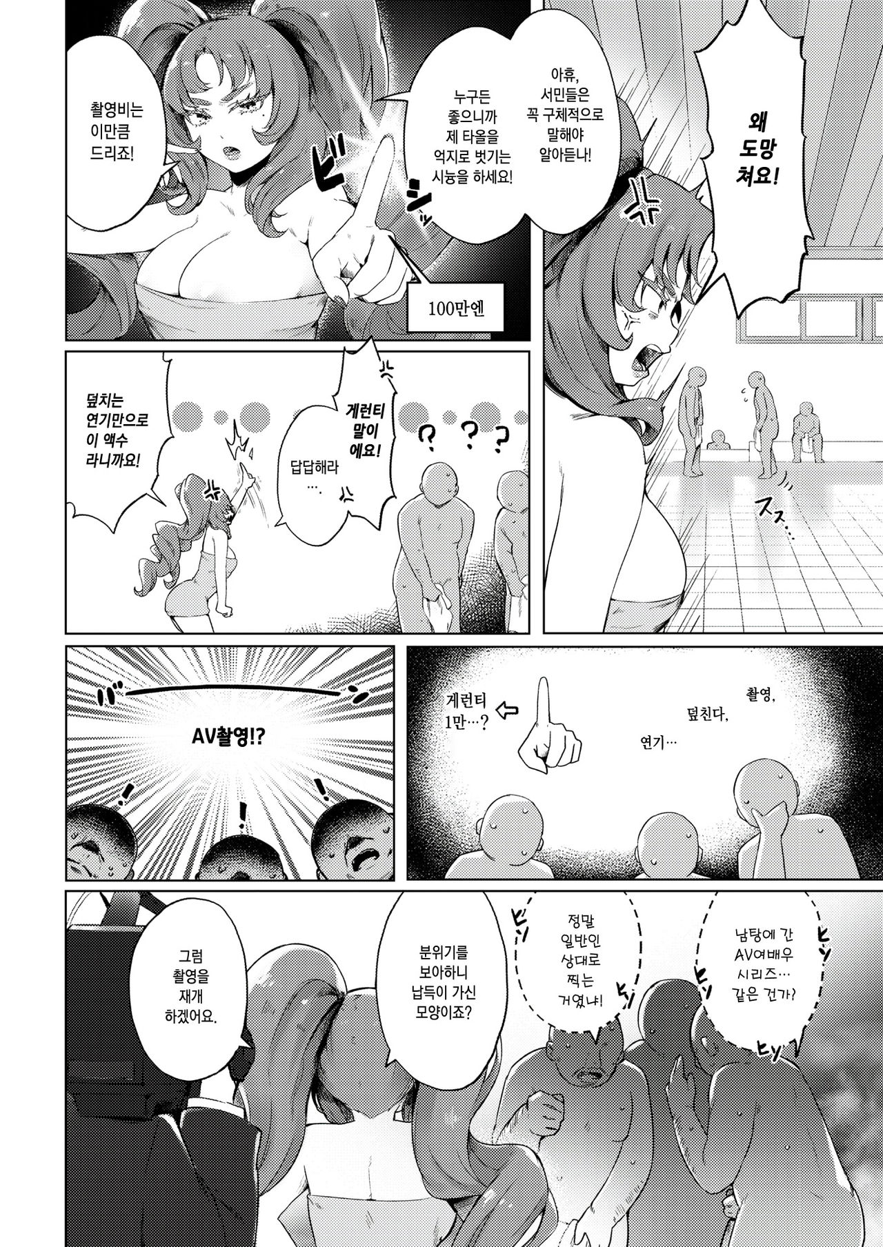 Celeb in Taisyuu-yokujou | 재벌 아가씨 in 대중목욕탕 page 7 full