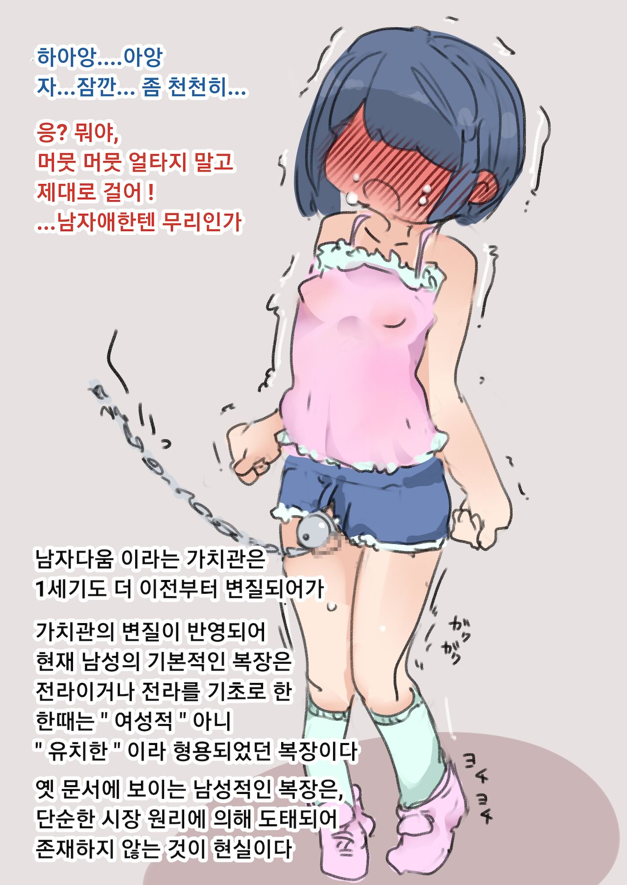 Josei Joui Shakai de Otoko no Ko ga Omuko ni Iku Hanashi page 7 full