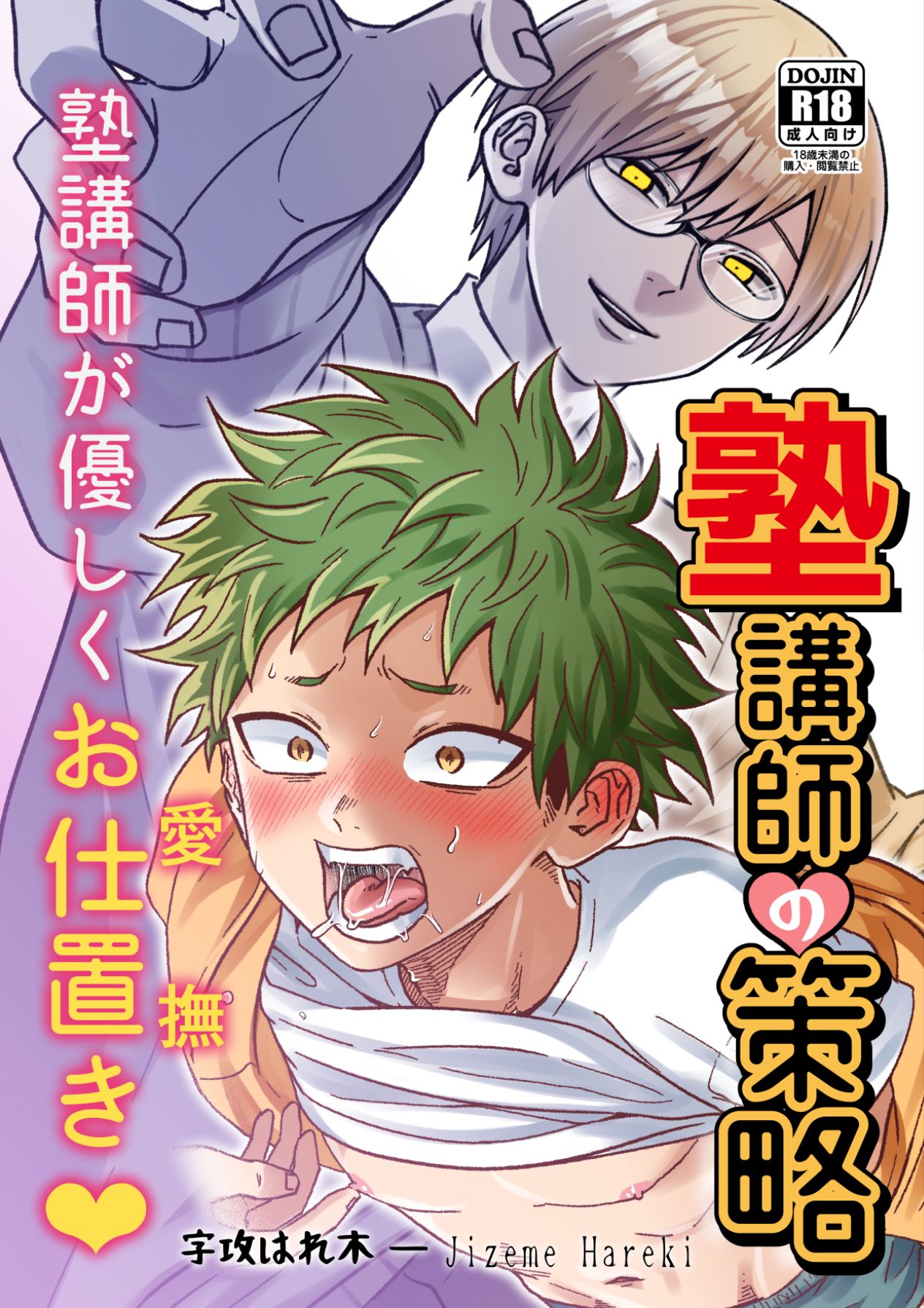 Juku kōshi no sakuryaku page 1 full