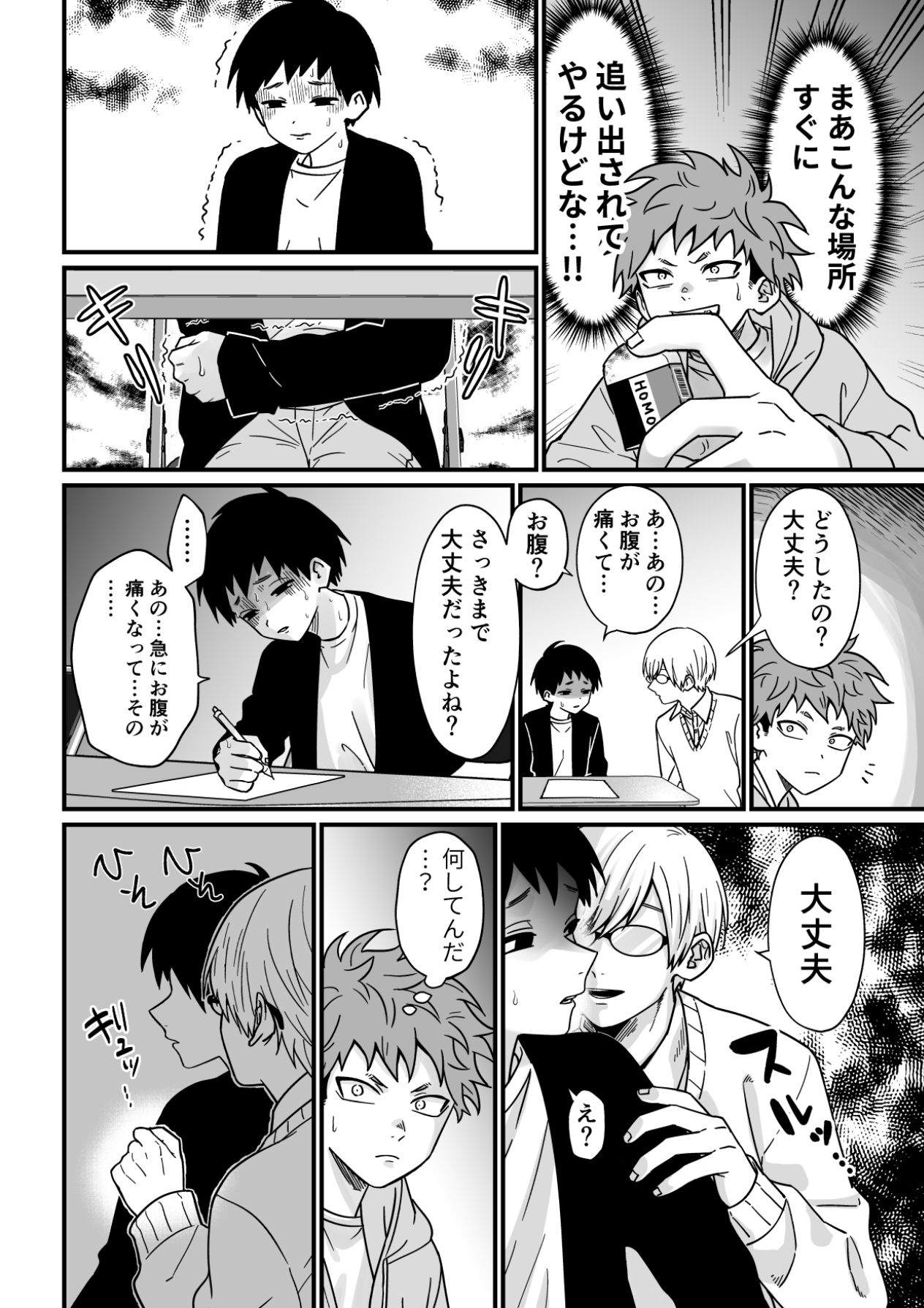 Juku kōshi no sakuryaku page 10 full