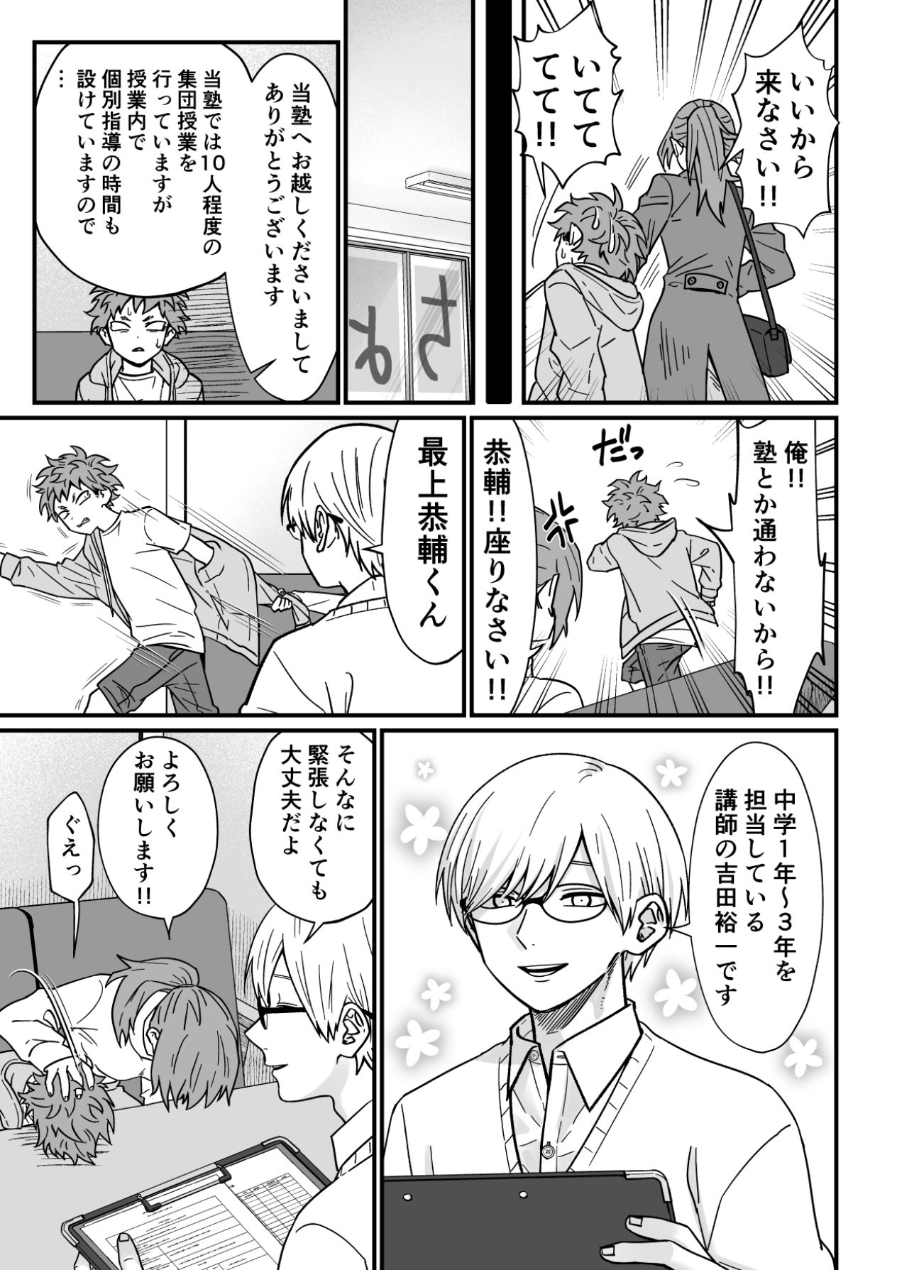 Juku kōshi no sakuryaku page 5 full