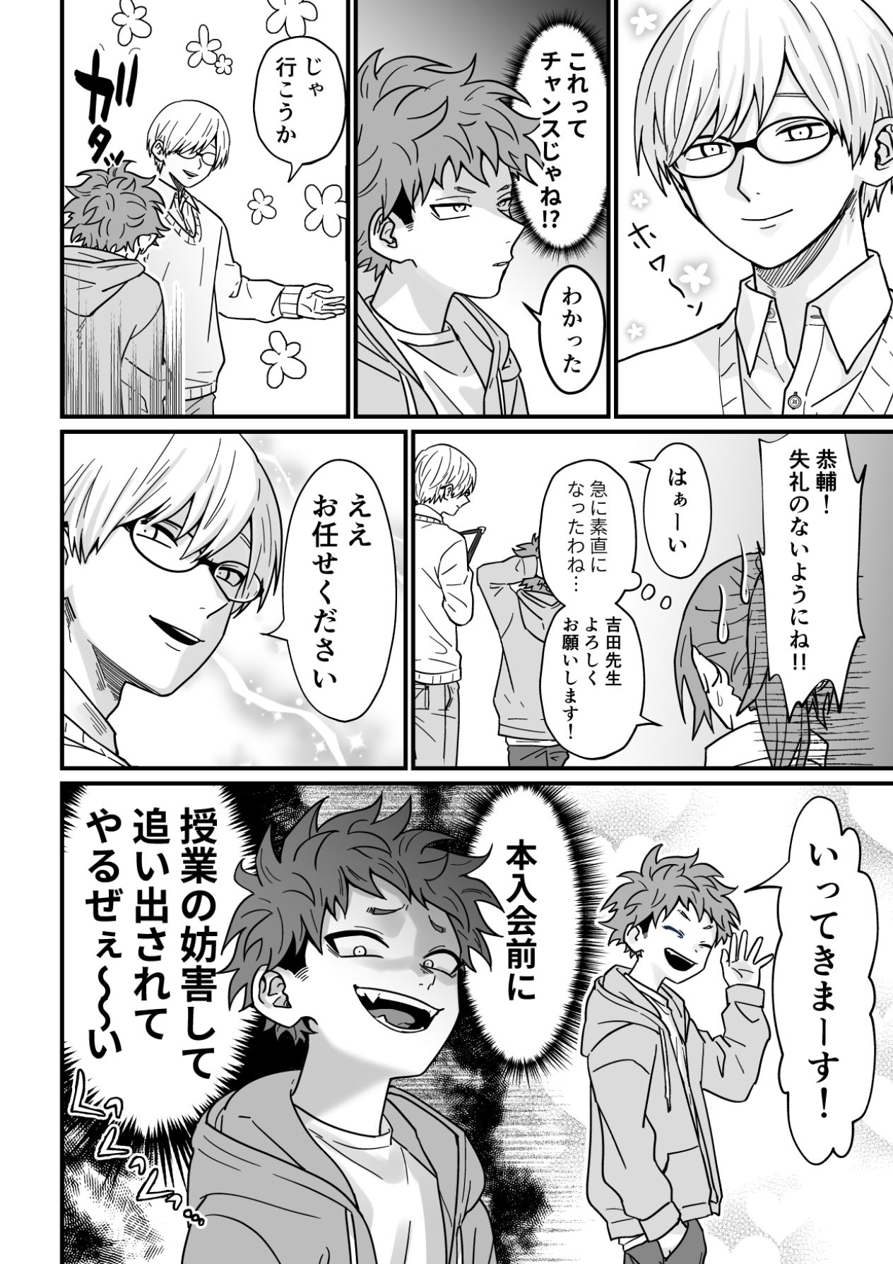 Juku kōshi no sakuryaku page 8 full