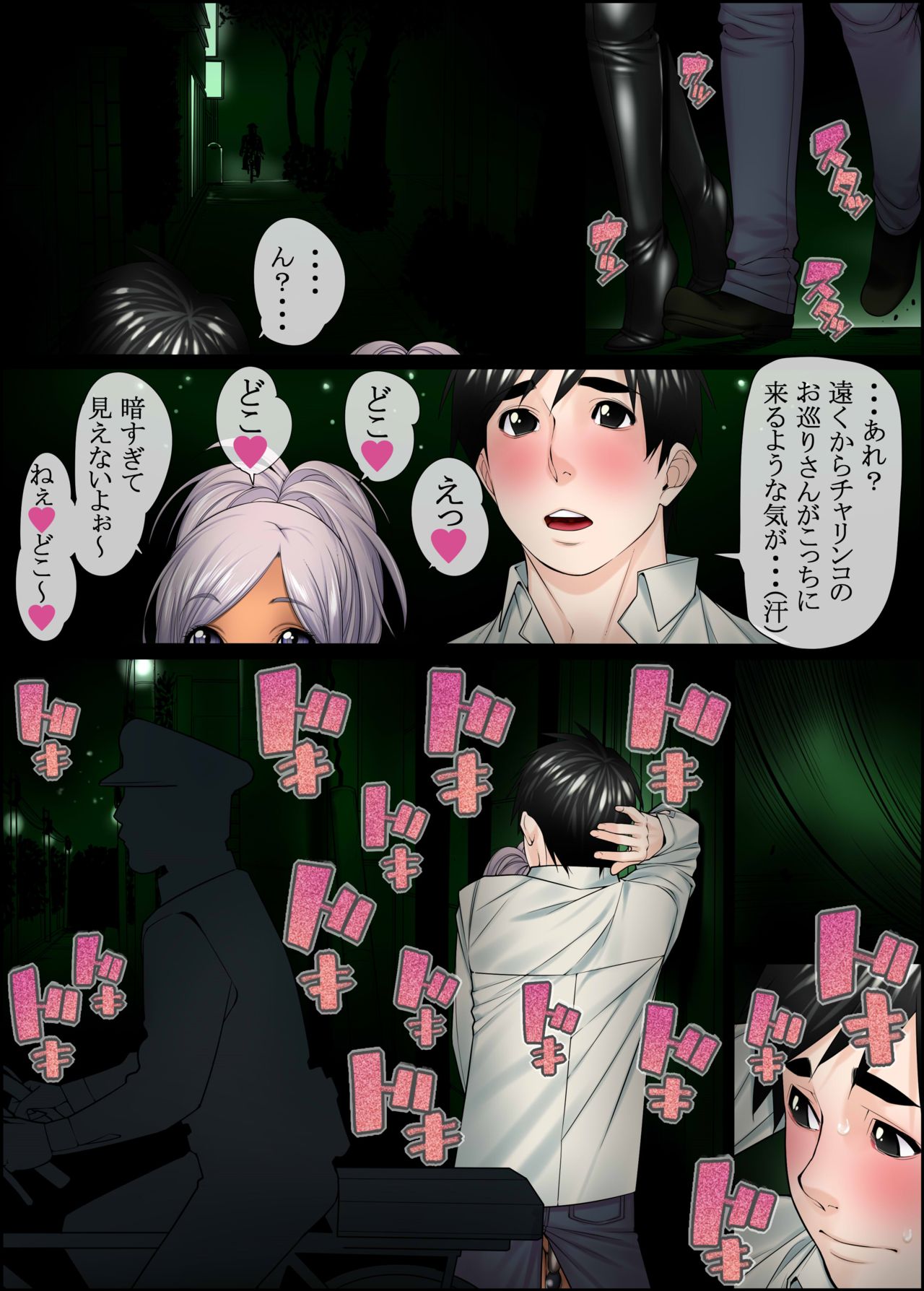 Otokonoko Soukan Kyoudai 3 page 5 full