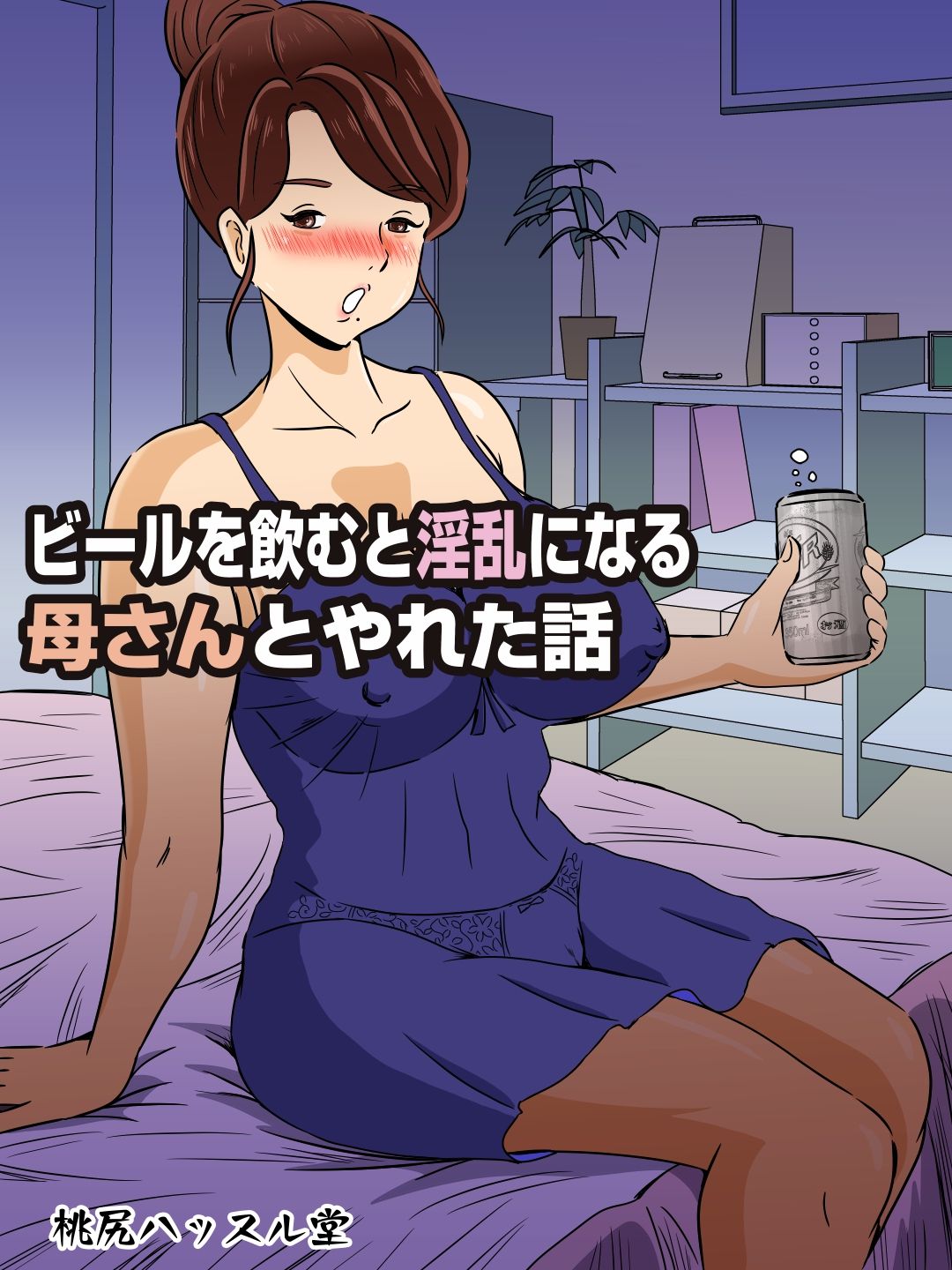 Beer o Nomu to Inran ni Naru Kaa-san to Yareta Hanashi page 1 full