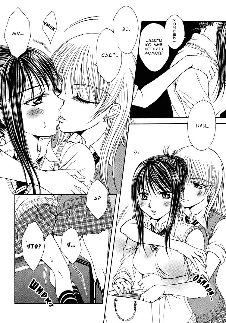 Sweet Little Devil    page 10 full
