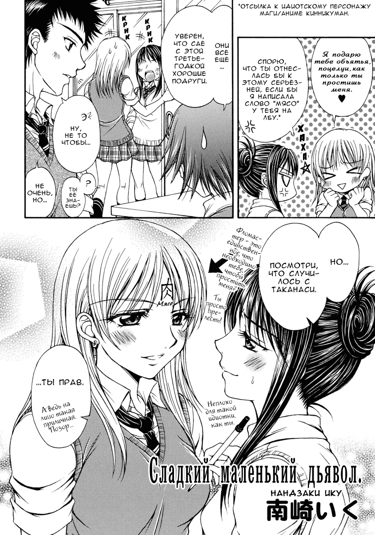 Sweet Little Devil    page 4 full