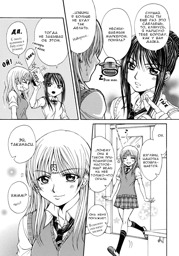 Sweet Little Devil    page 5 full