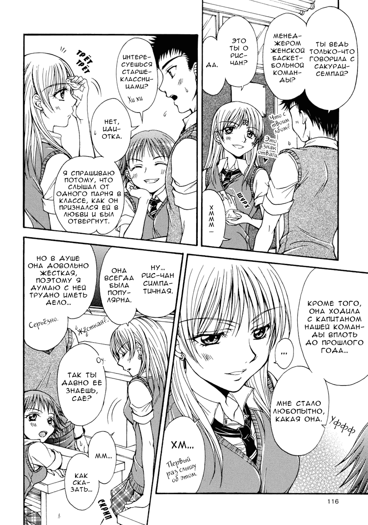 Sweet Little Devil    page 6 full