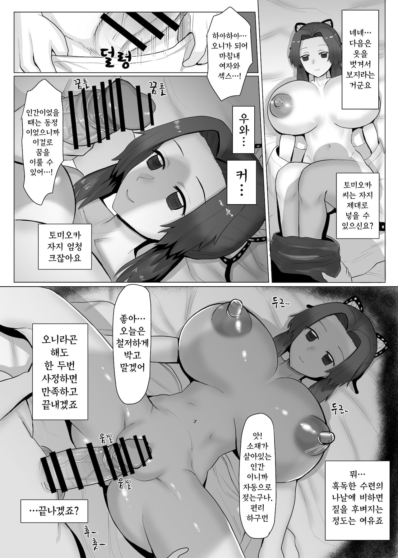 Kochou Shinobu Onaho Doll Manga page 5 full