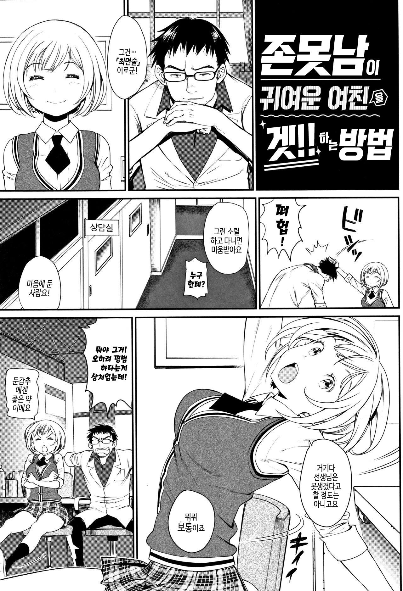 Busamemga Kawaii kanojowo gettosuru houhou page 1 full