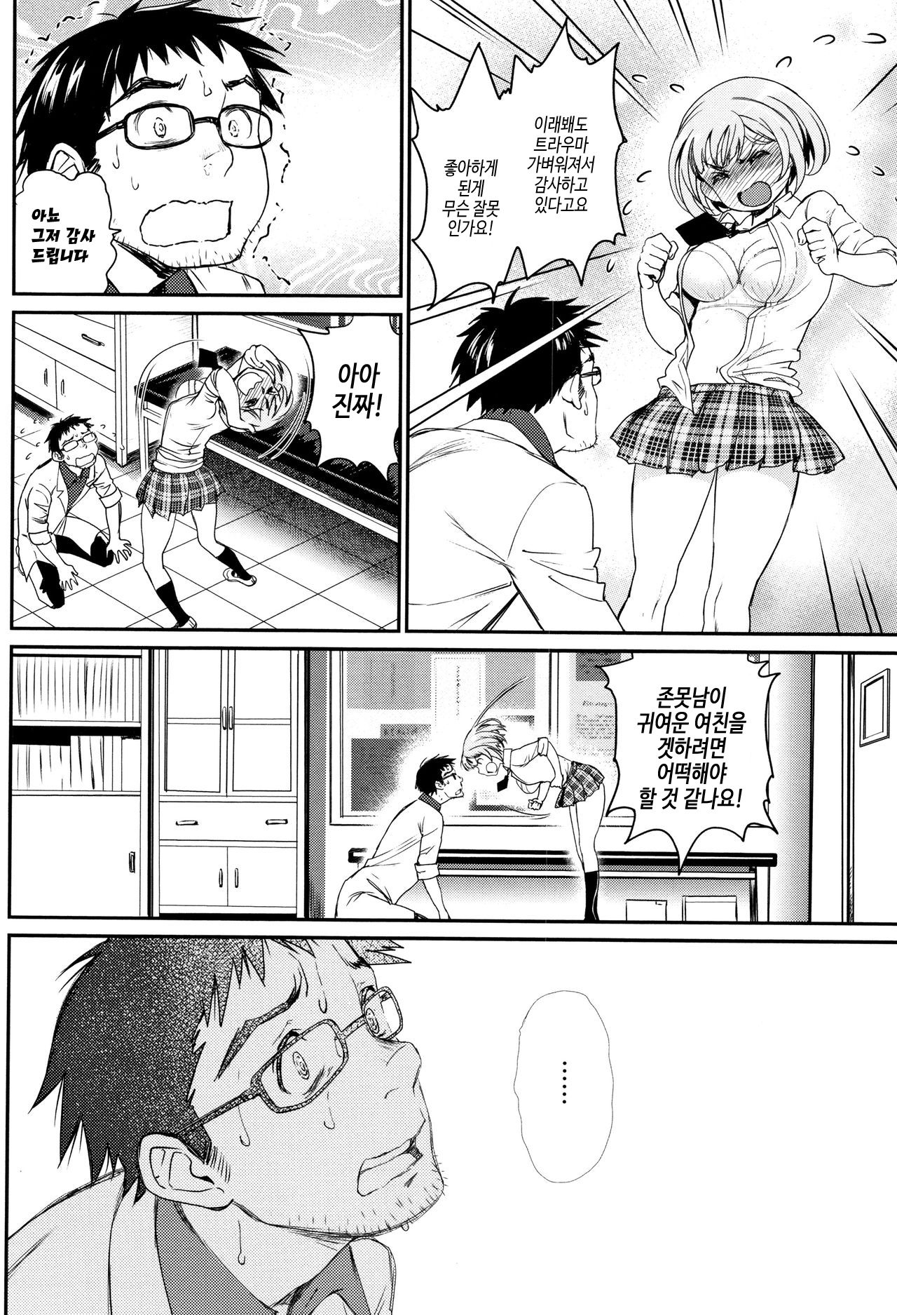 Busamemga Kawaii kanojowo gettosuru houhou page 10 full