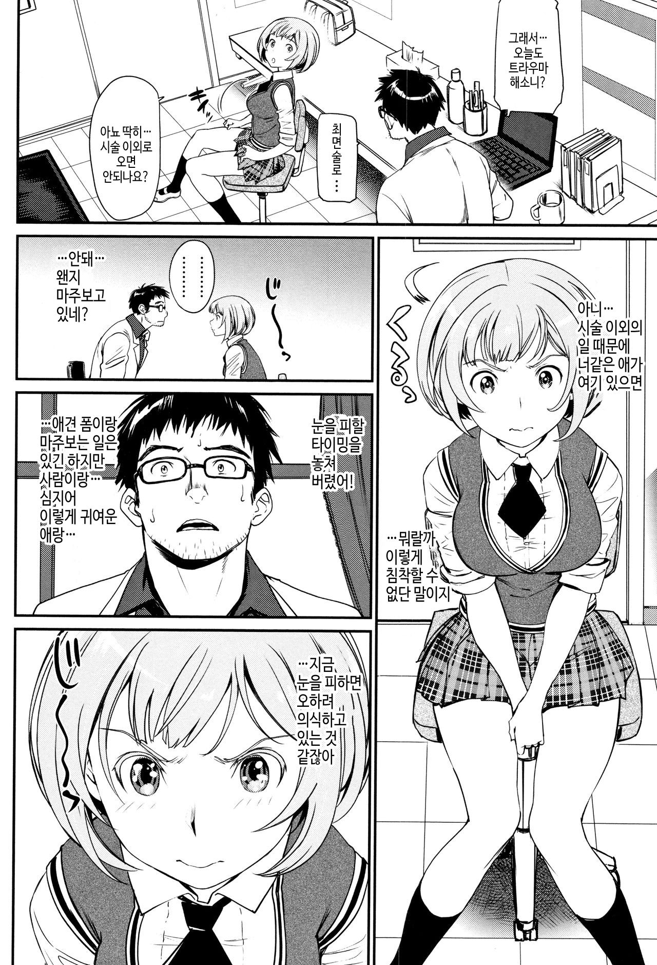 Busamemga Kawaii kanojowo gettosuru houhou page 2 full