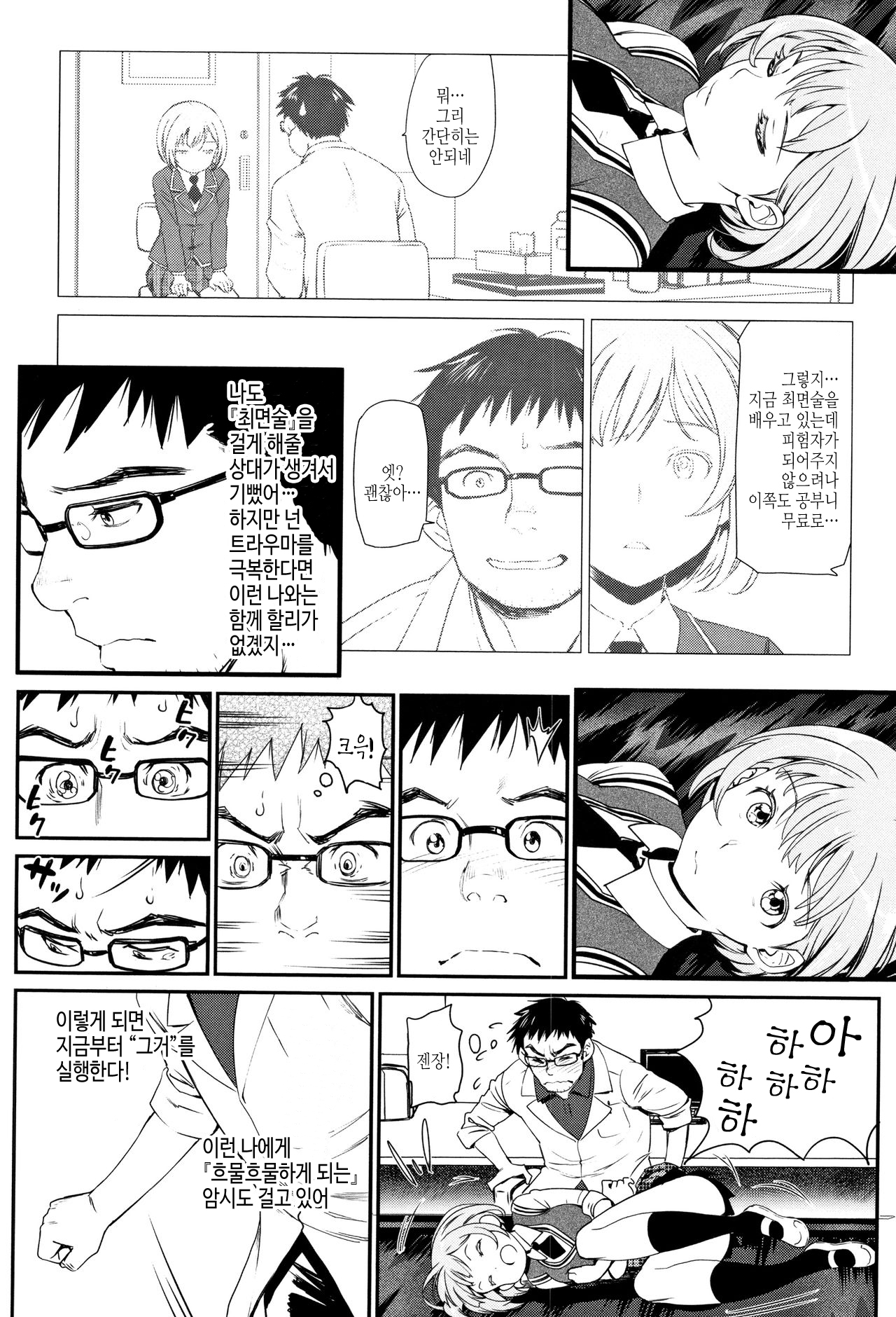 Busamemga Kawaii kanojowo gettosuru houhou page 4 full