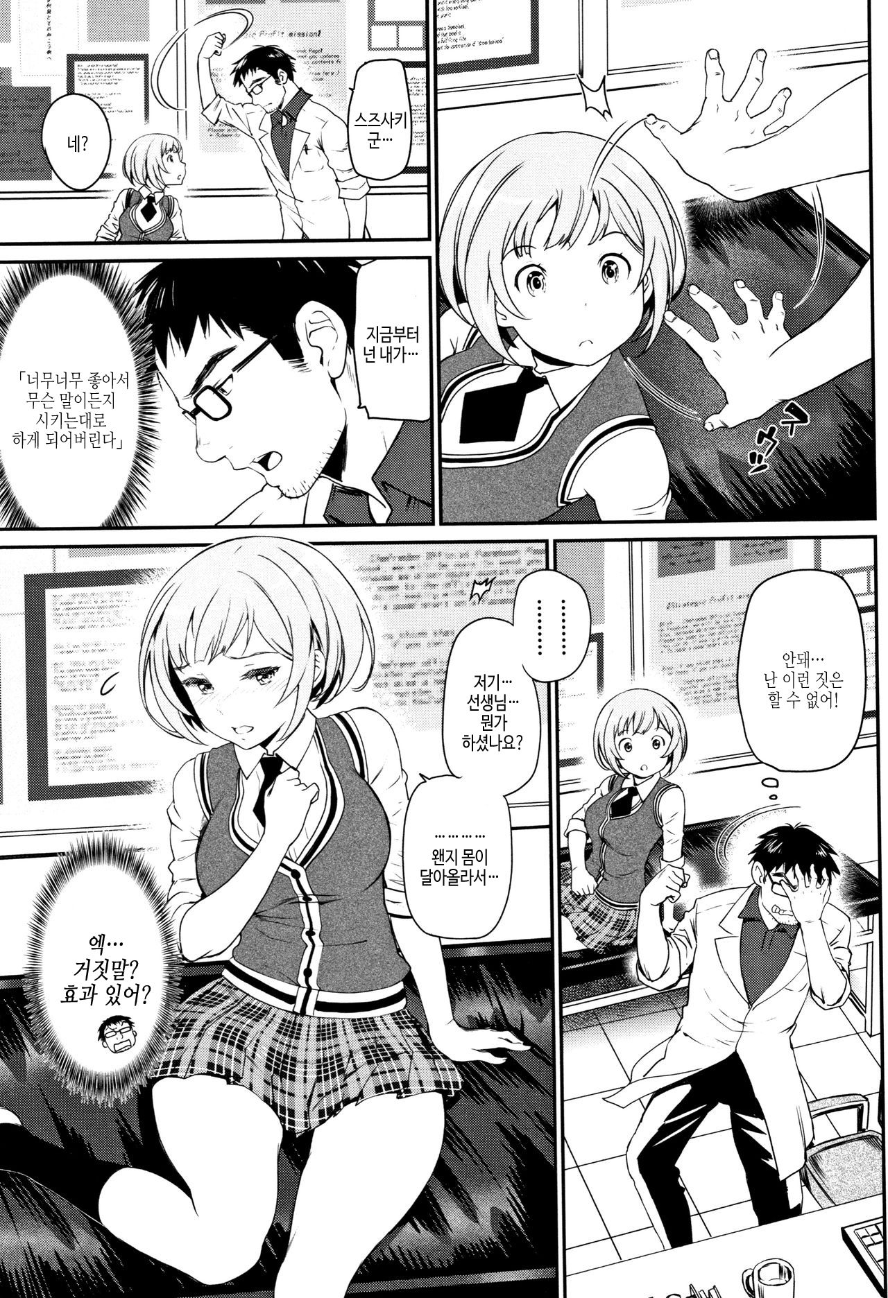 Busamemga Kawaii kanojowo gettosuru houhou page 5 full