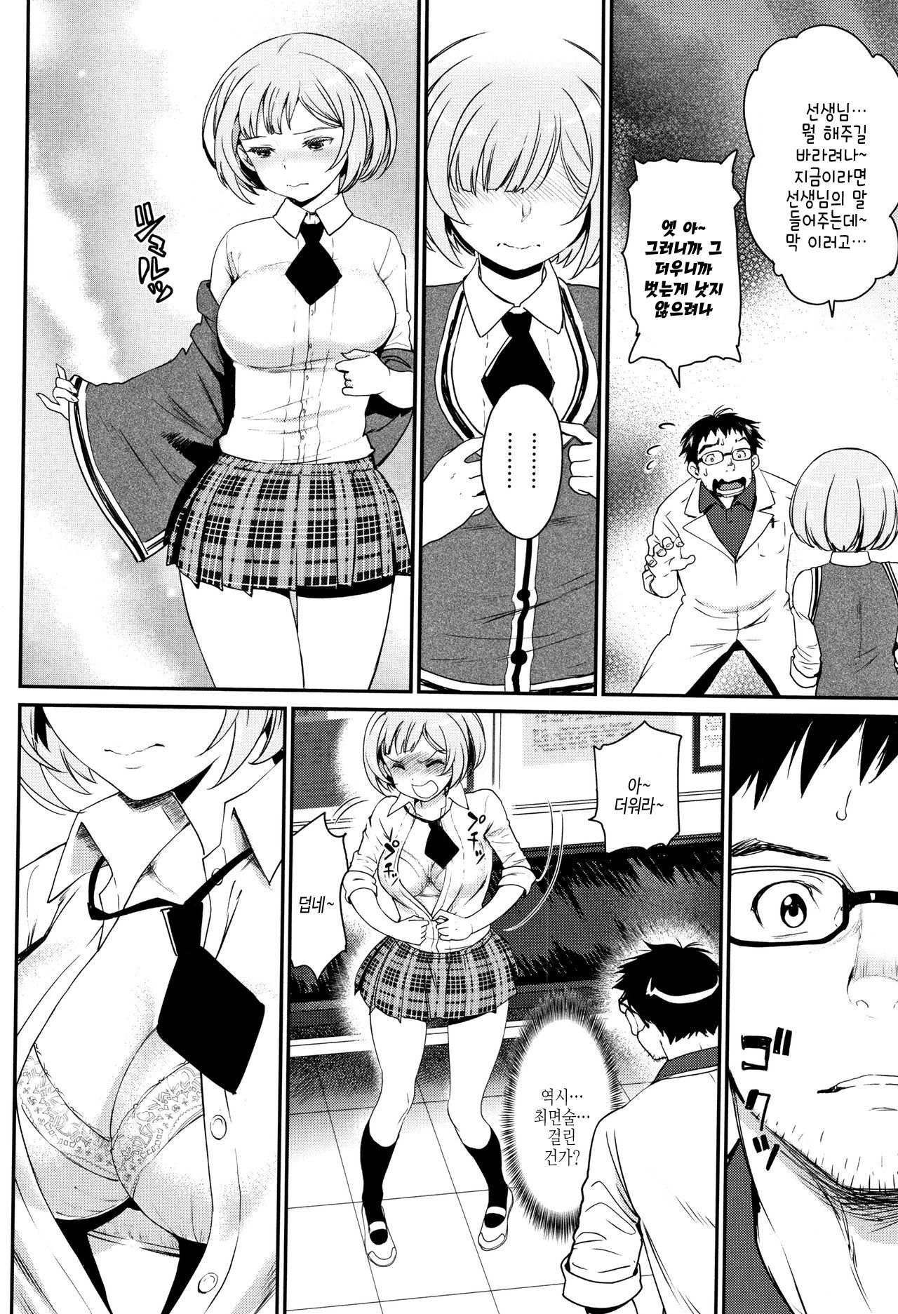 Busamemga Kawaii kanojowo gettosuru houhou page 6 full