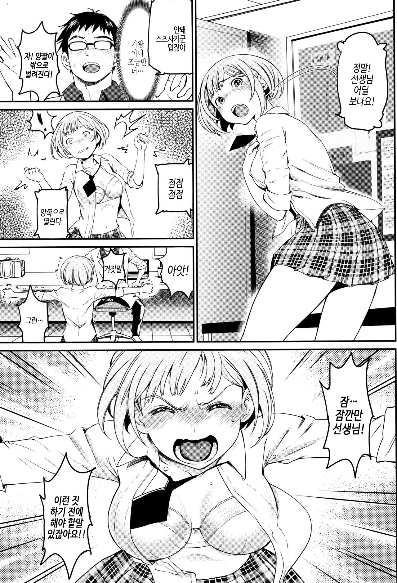 Busamemga Kawaii kanojowo gettosuru houhou page 7 full
