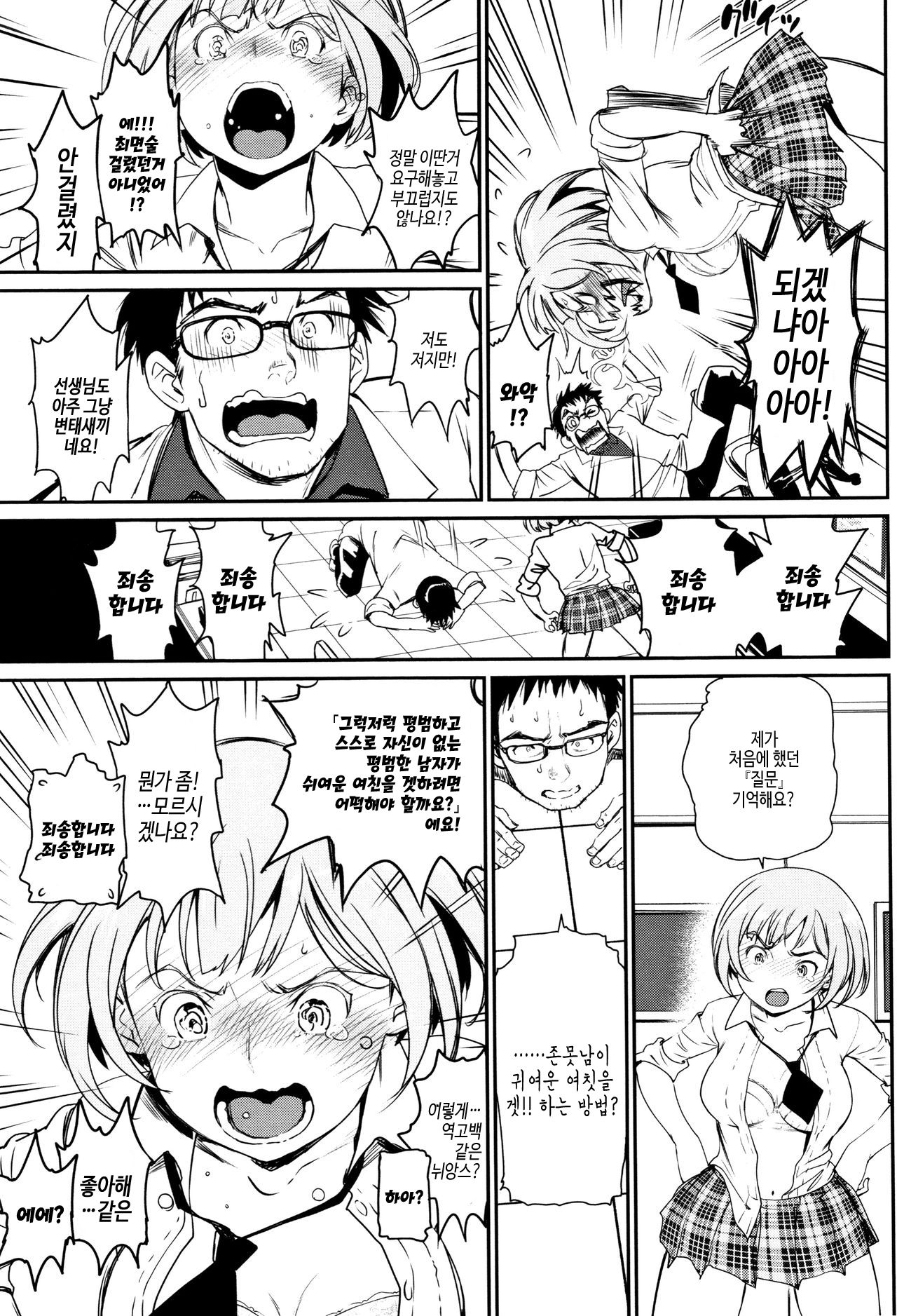 Busamemga Kawaii kanojowo gettosuru houhou page 9 full