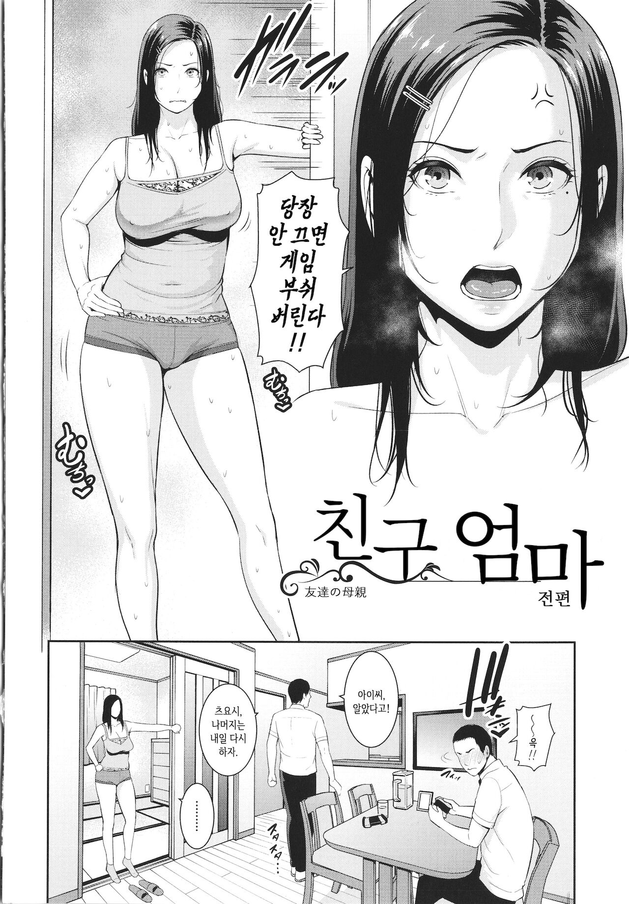 Tomodachi no Hahaoya | 친구 엄마 page 4 full