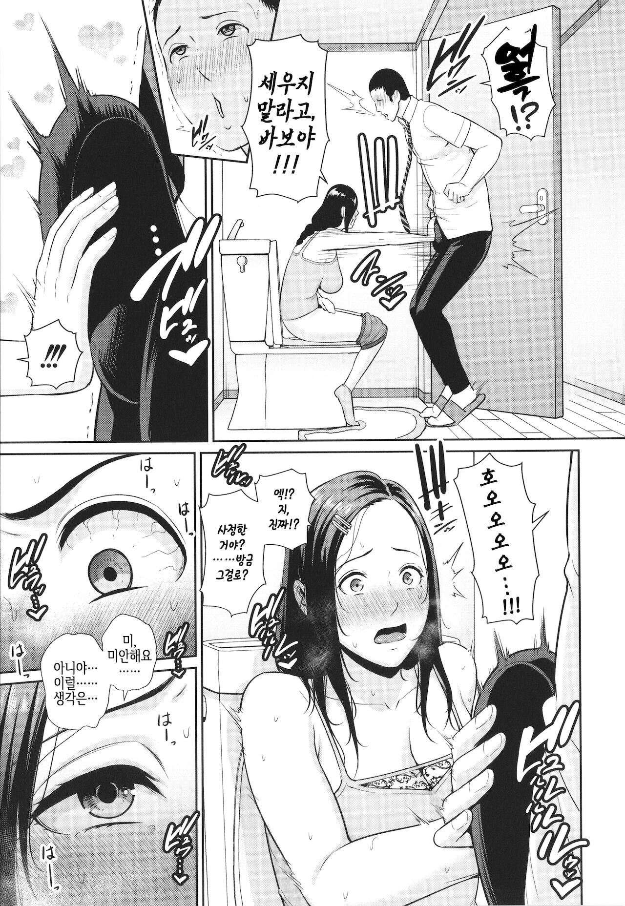 Tomodachi no Hahaoya | 친구 엄마 page 9 full