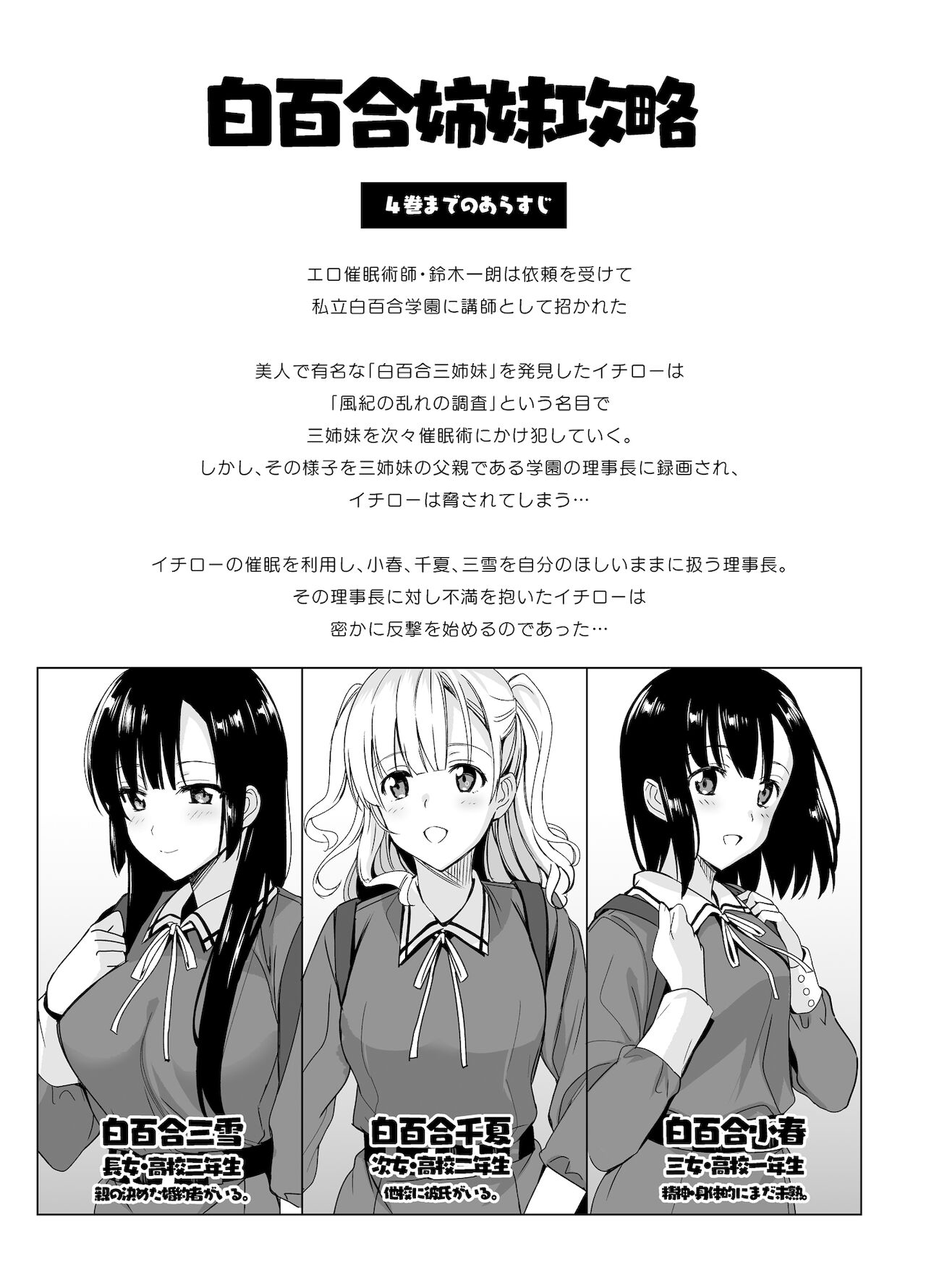 Shirayuri Shimai Kouryaku 4 page 2 full