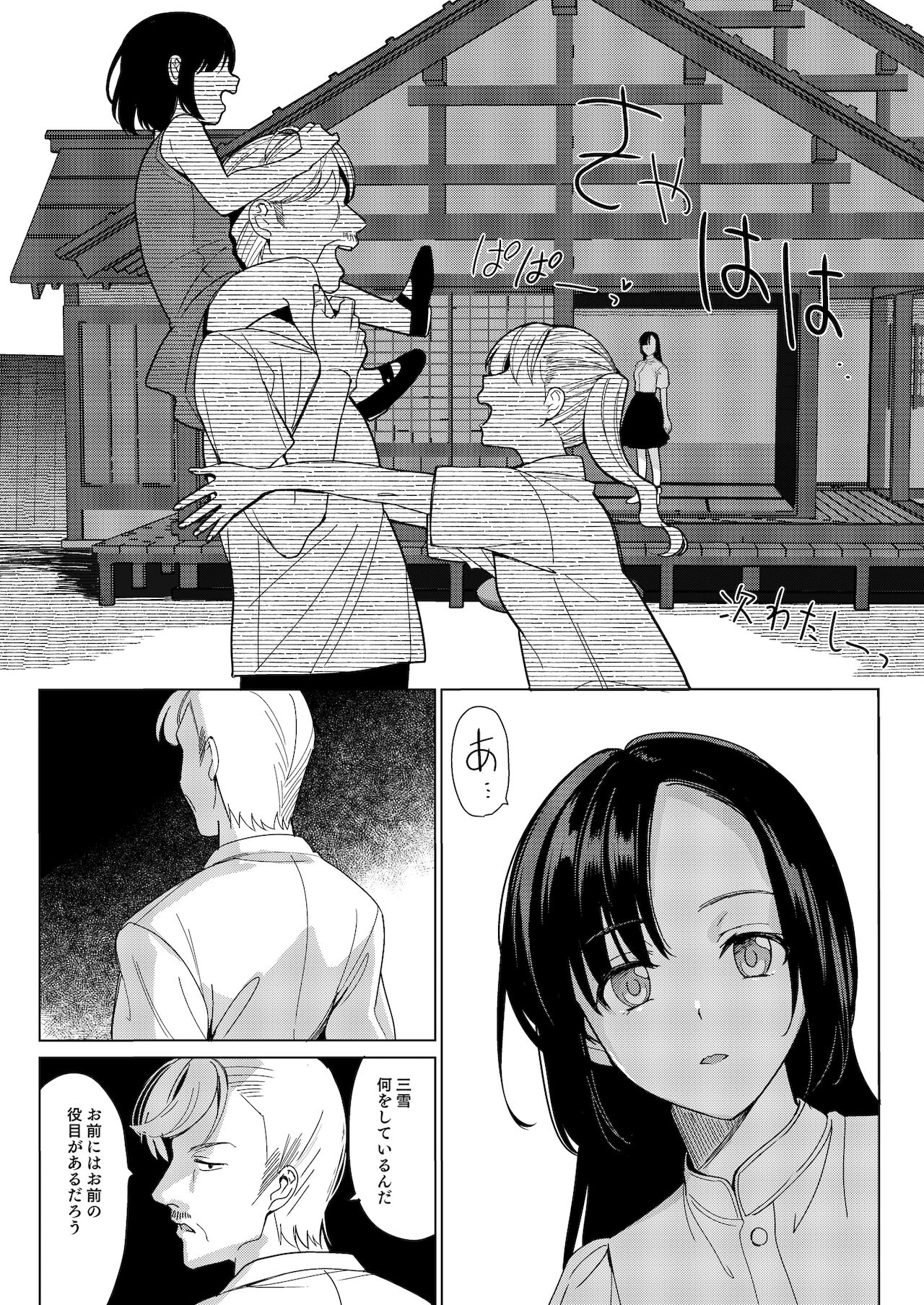 Shirayuri Shimai Kouryaku 4 page 3 full