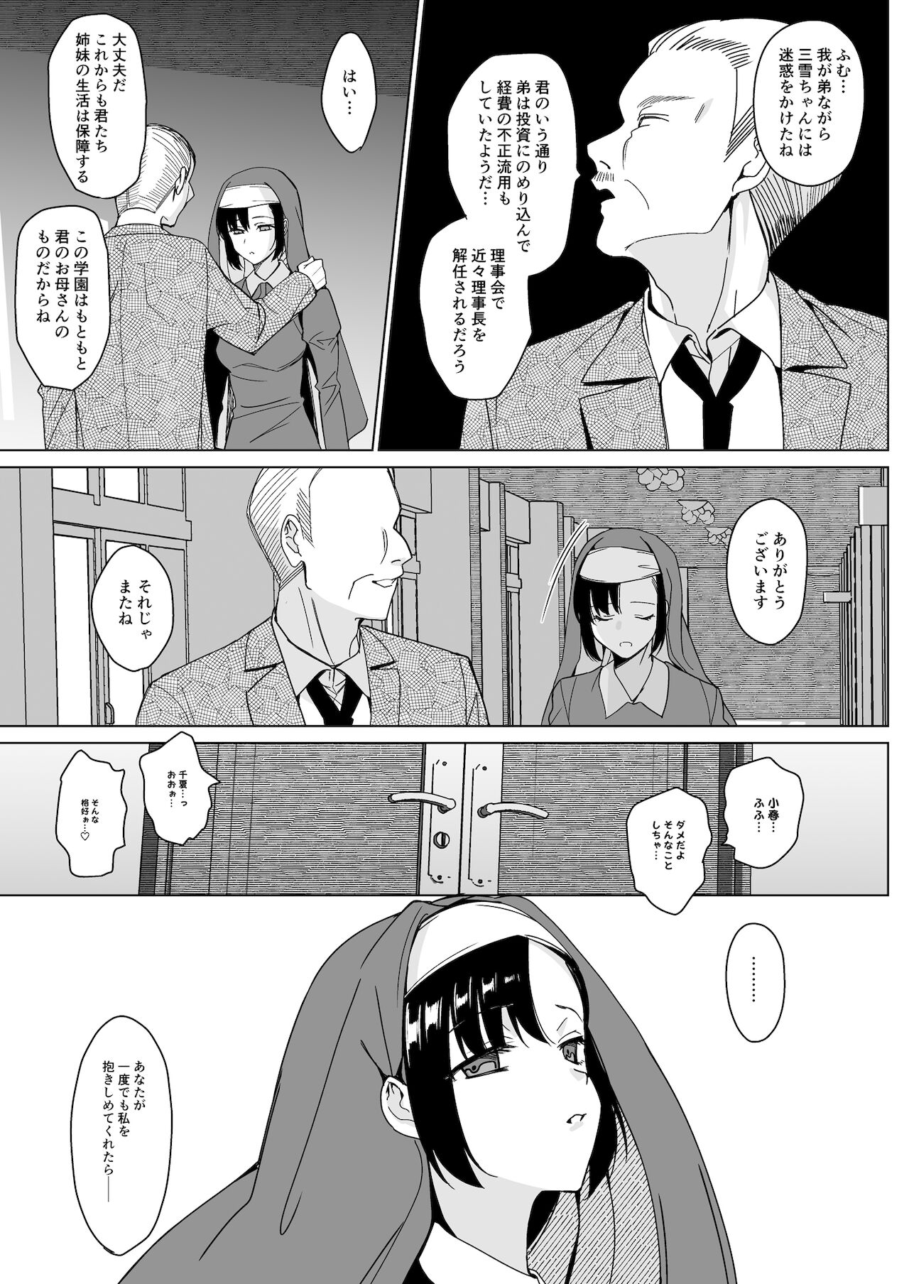 Shirayuri Shimai Kouryaku 4 page 7 full