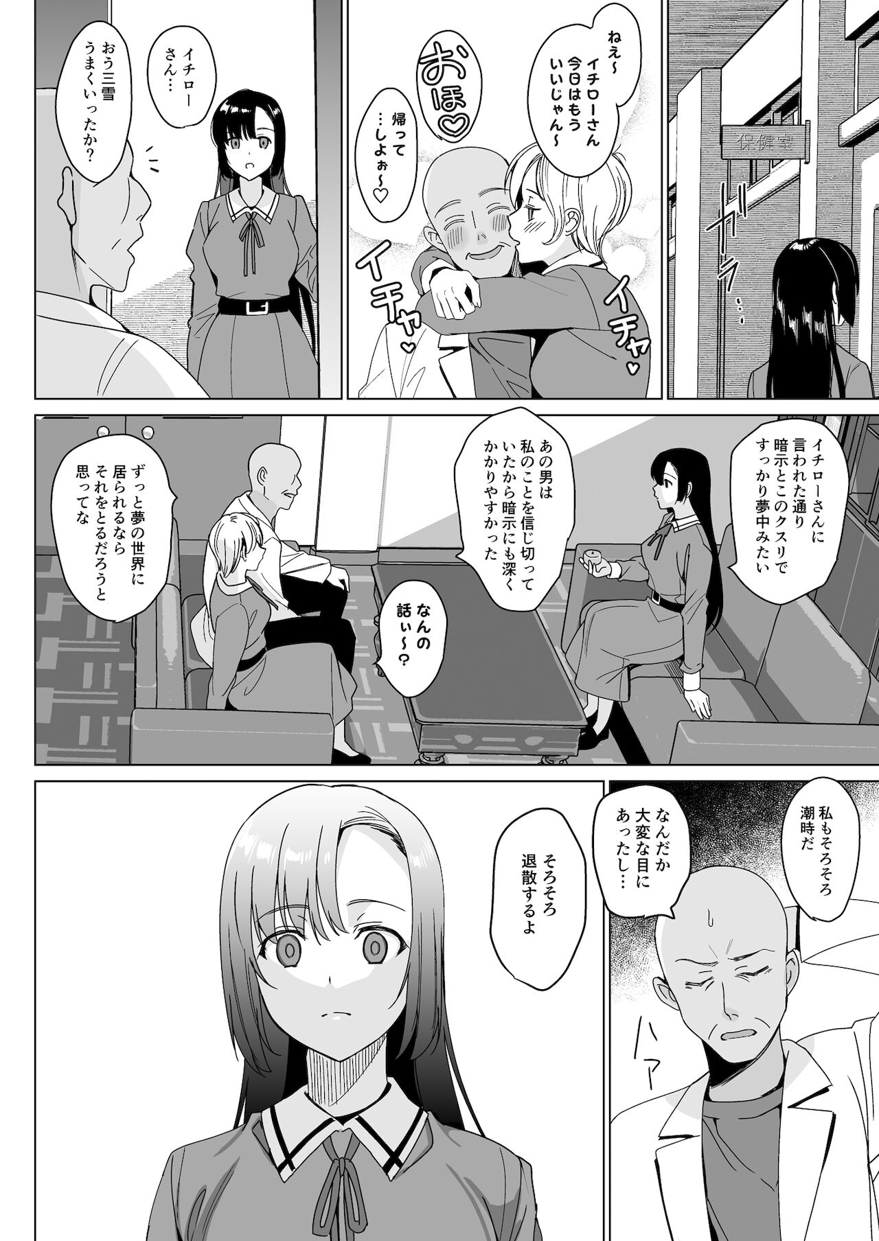 Shirayuri Shimai Kouryaku 4 page 8 full