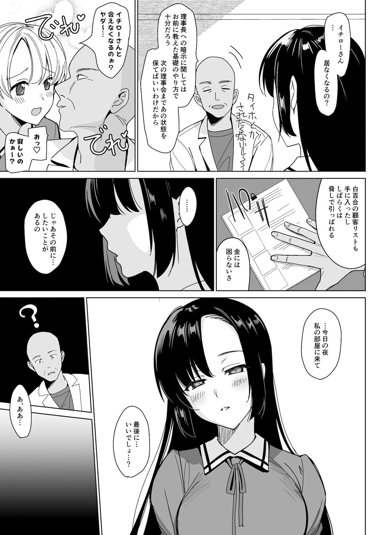 Shirayuri Shimai Kouryaku 4 page 9 full