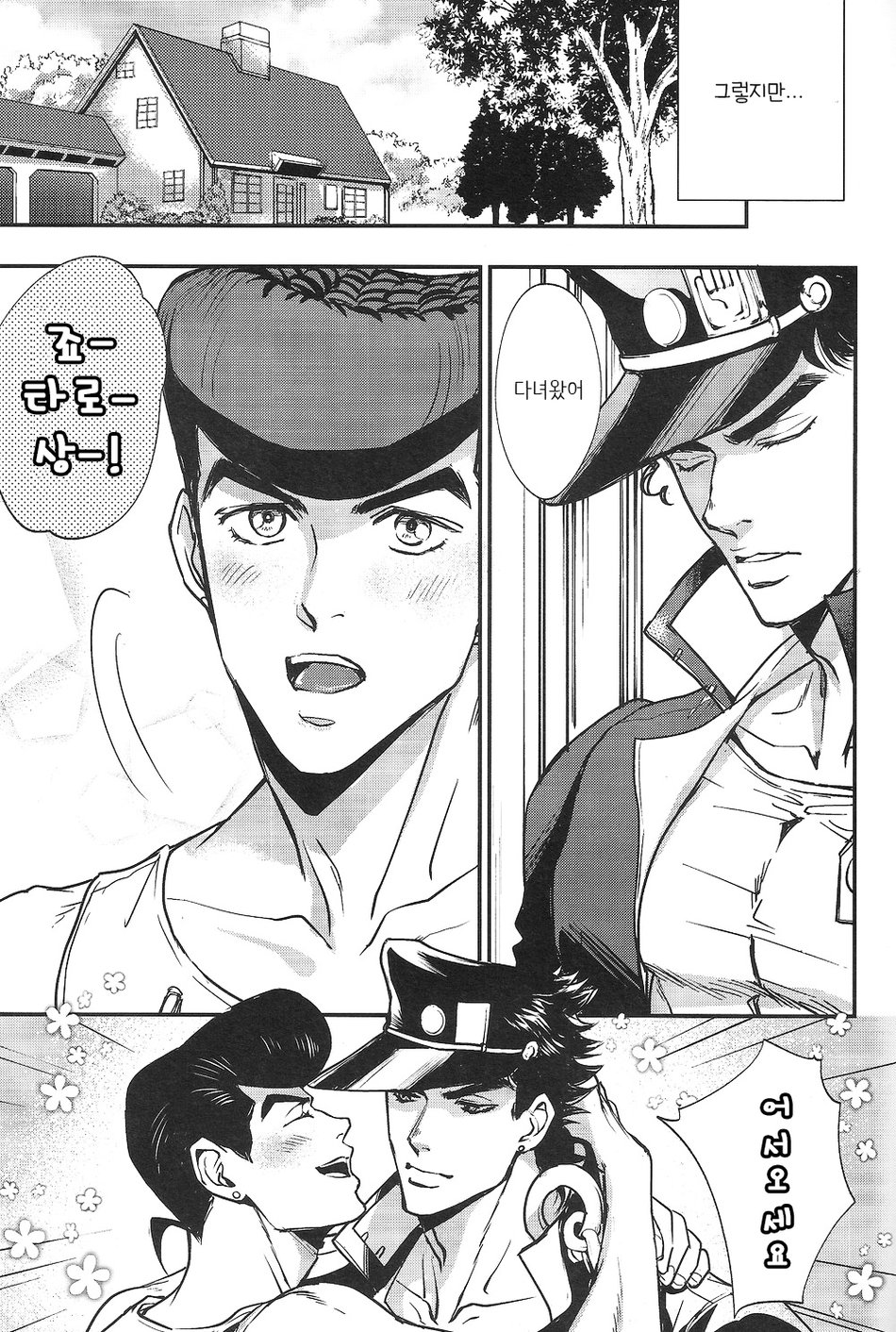 Kare To Kareshi No Jijou To Chijou page 7 full