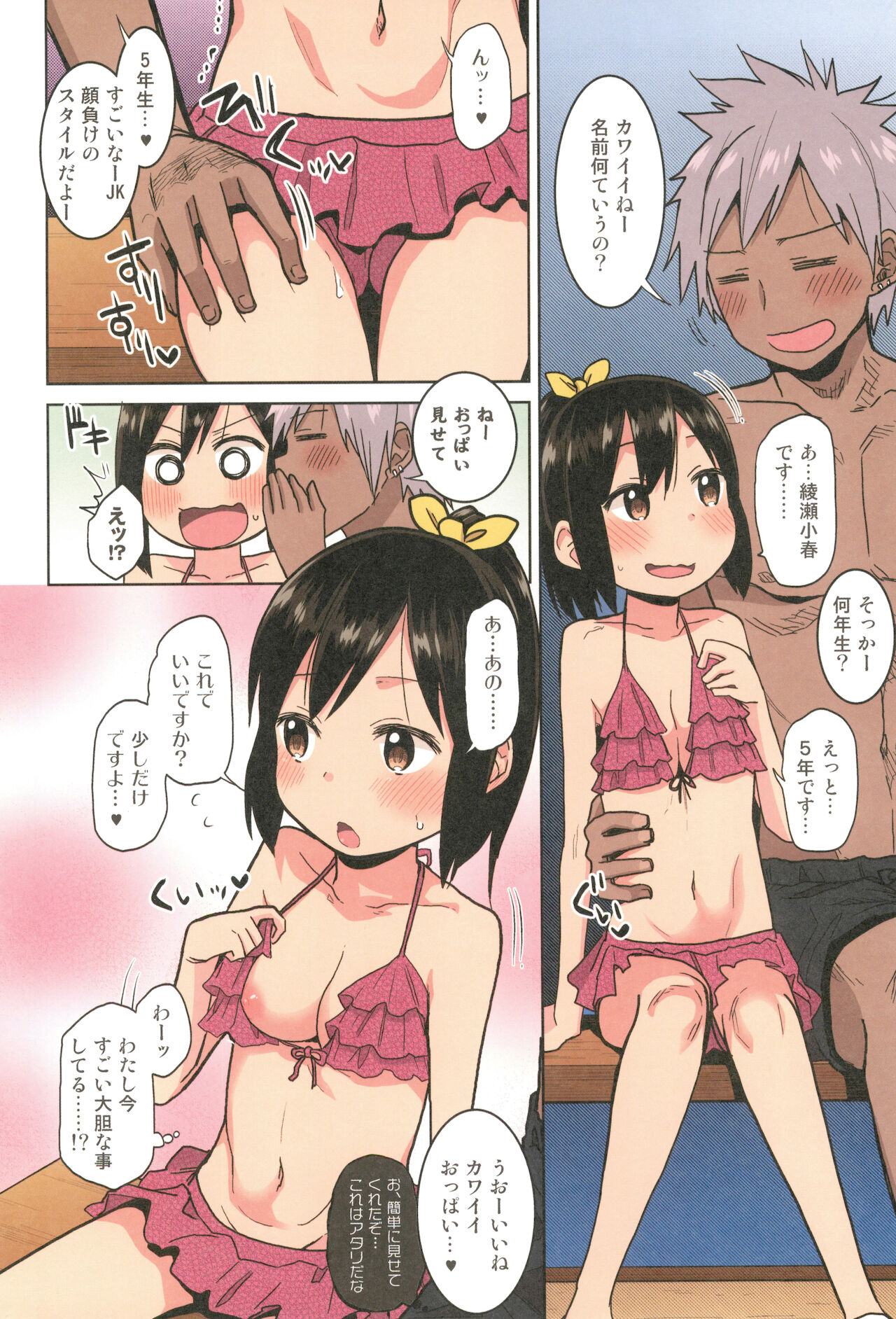 Doki Doki Manatsu no Umi de Nanpa sareta yo! page 10 full