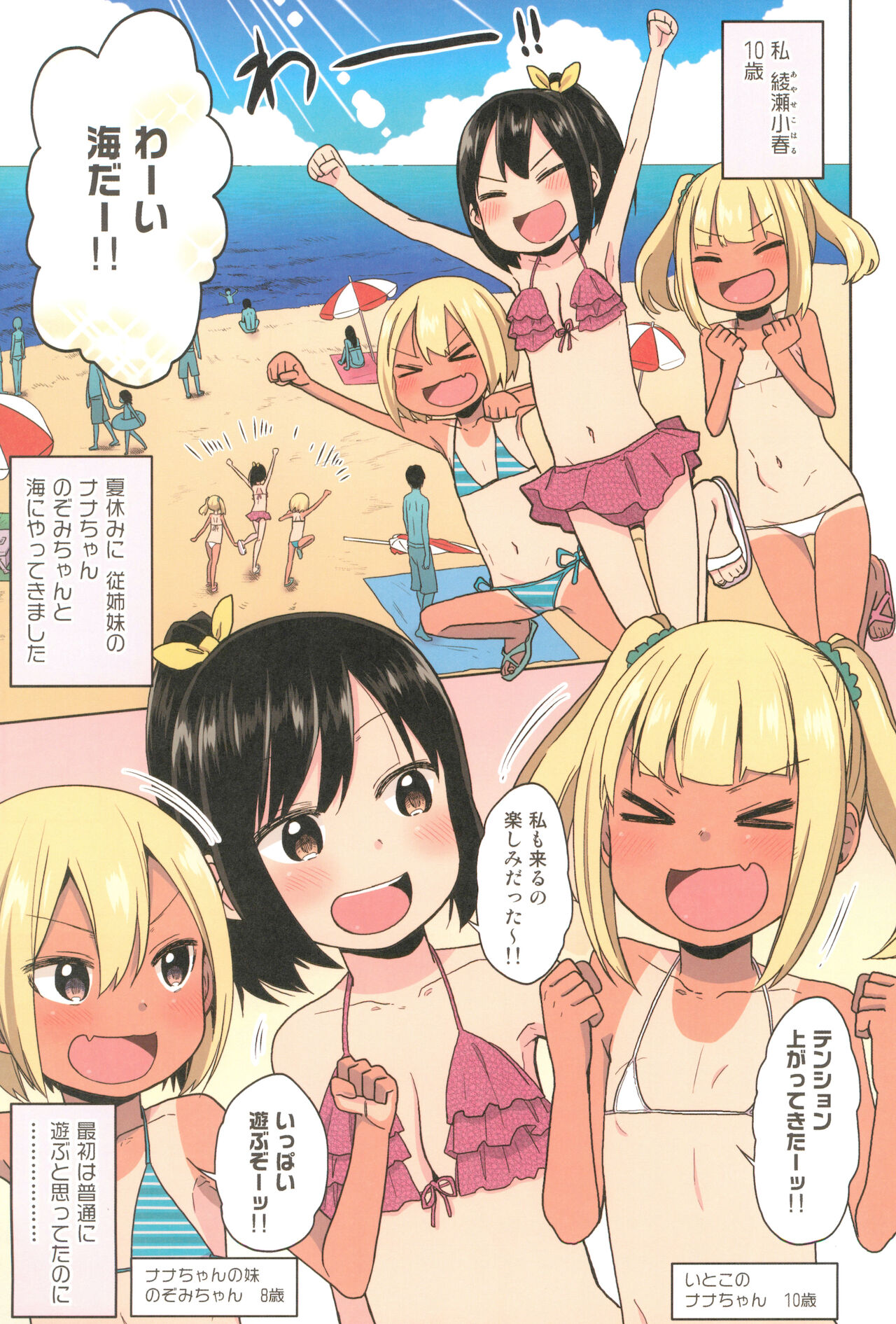 Doki Doki Manatsu no Umi de Nanpa sareta yo! page 5 full