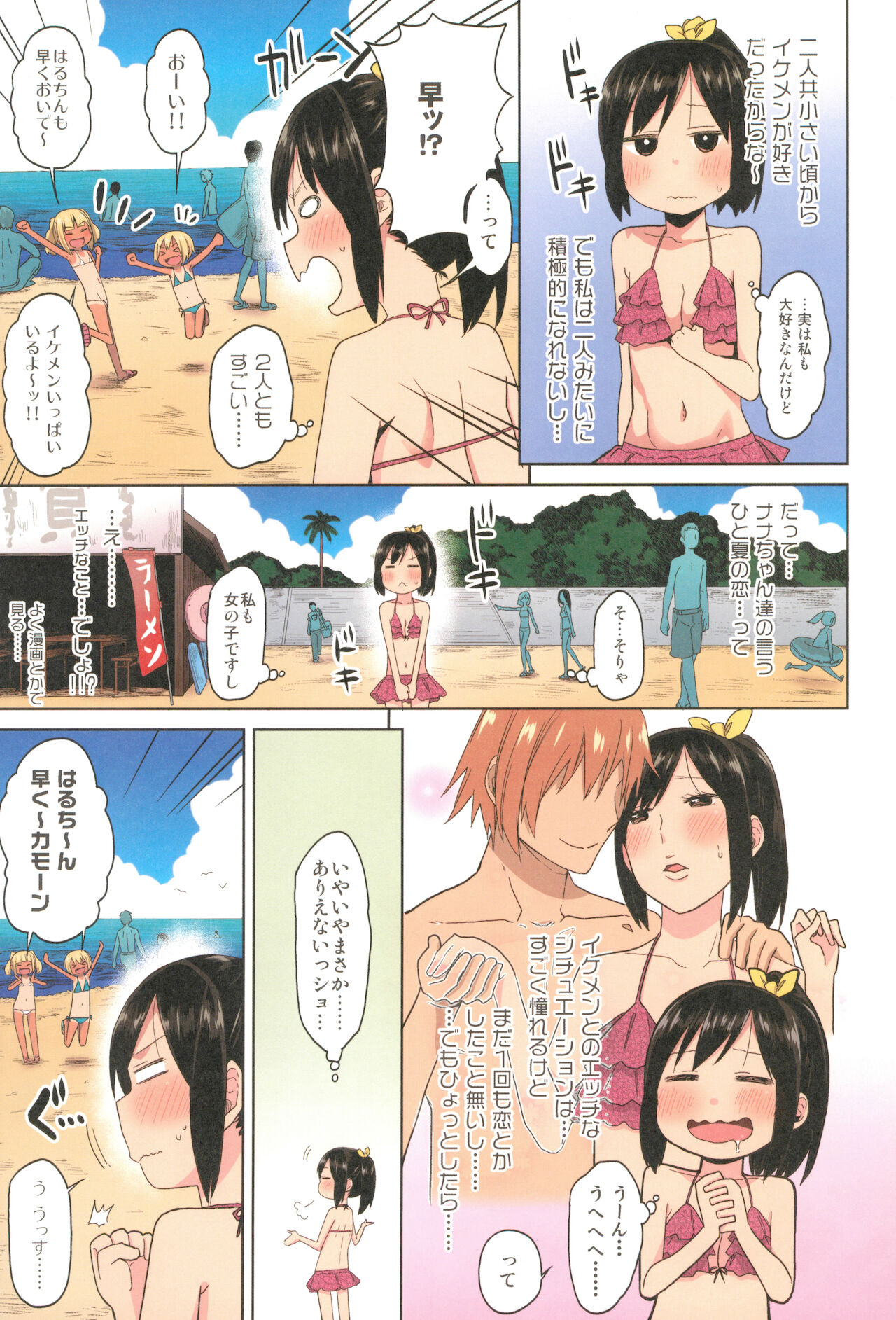 Doki Doki Manatsu no Umi de Nanpa sareta yo! page 7 full