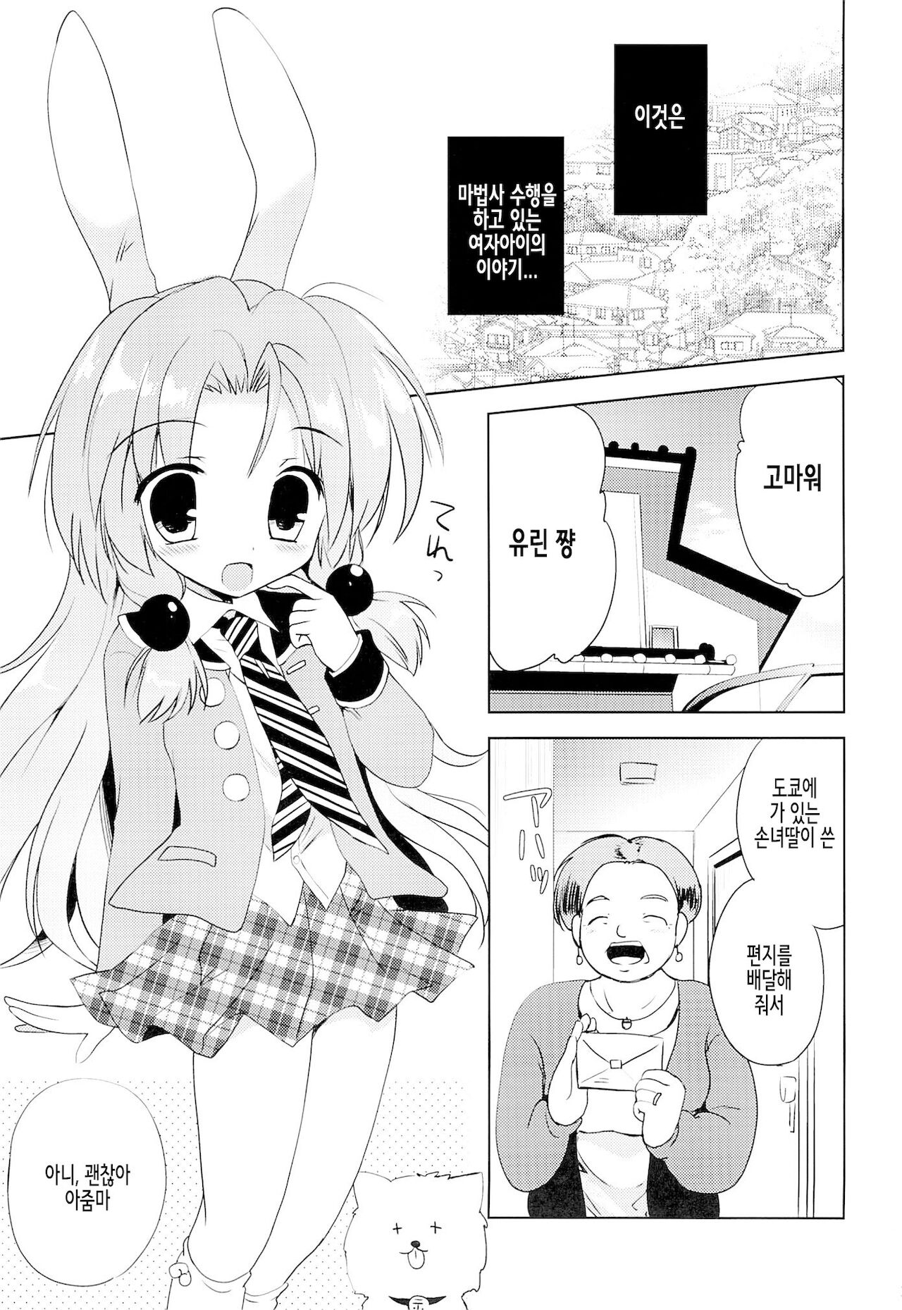 Magical Shoujo Yuurin-chan | 매지컬 소녀 유린 쨩 page 2 full