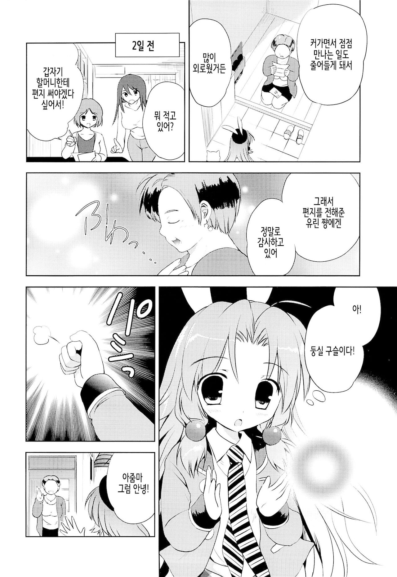 Magical Shoujo Yuurin-chan | 매지컬 소녀 유린 쨩 page 3 full