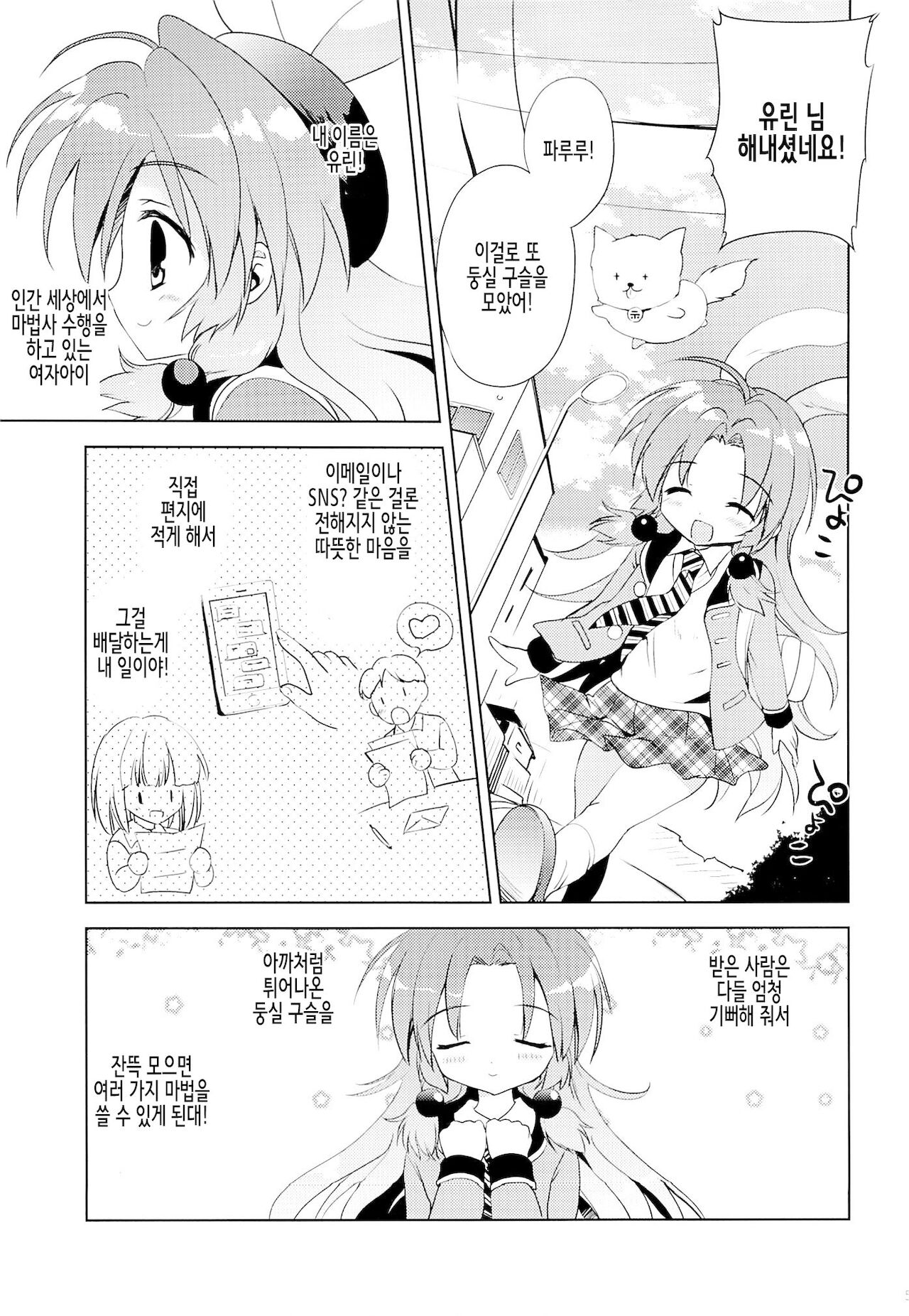 Magical Shoujo Yuurin-chan | 매지컬 소녀 유린 쨩 page 4 full