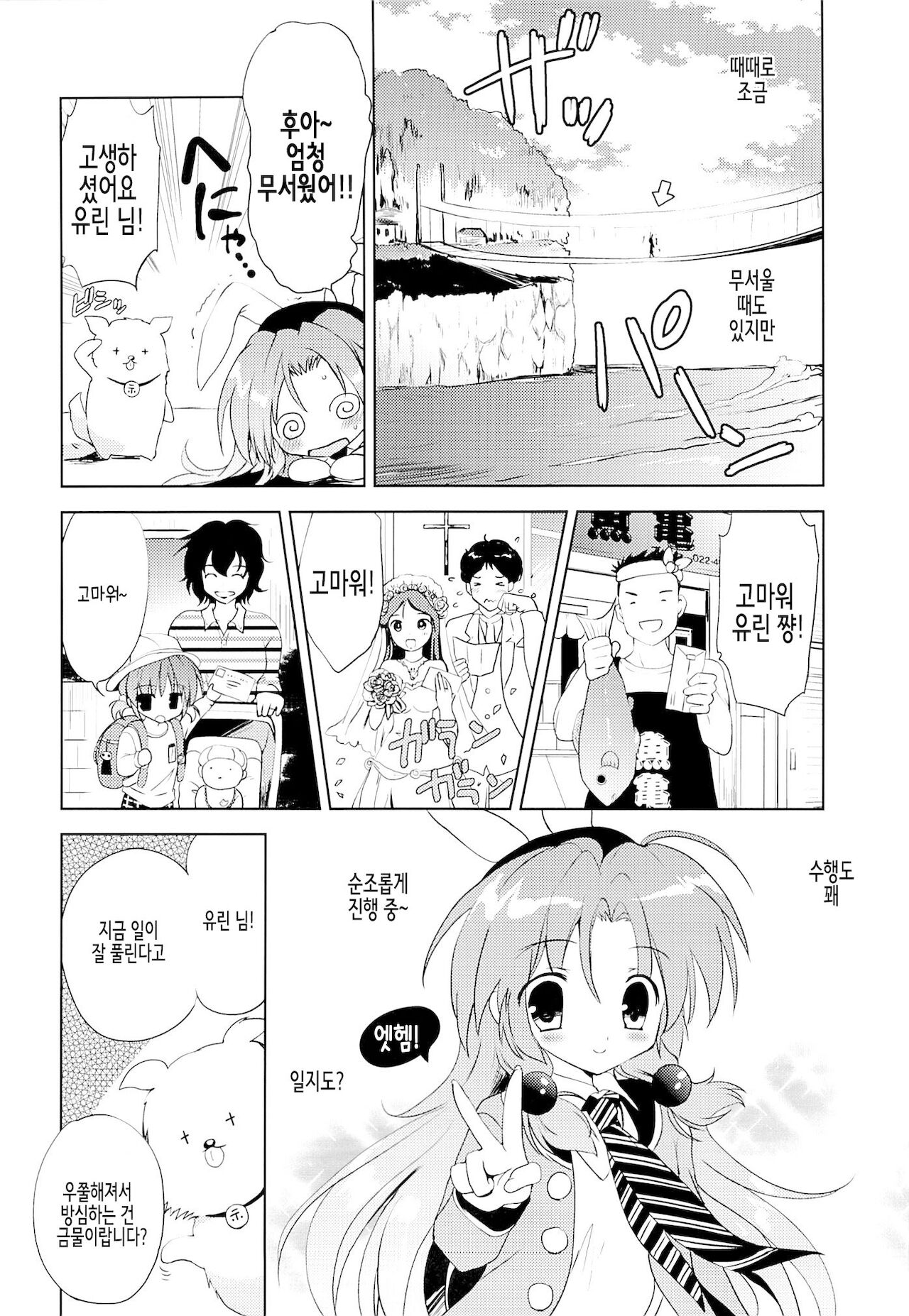 Magical Shoujo Yuurin-chan | 매지컬 소녀 유린 쨩 page 5 full