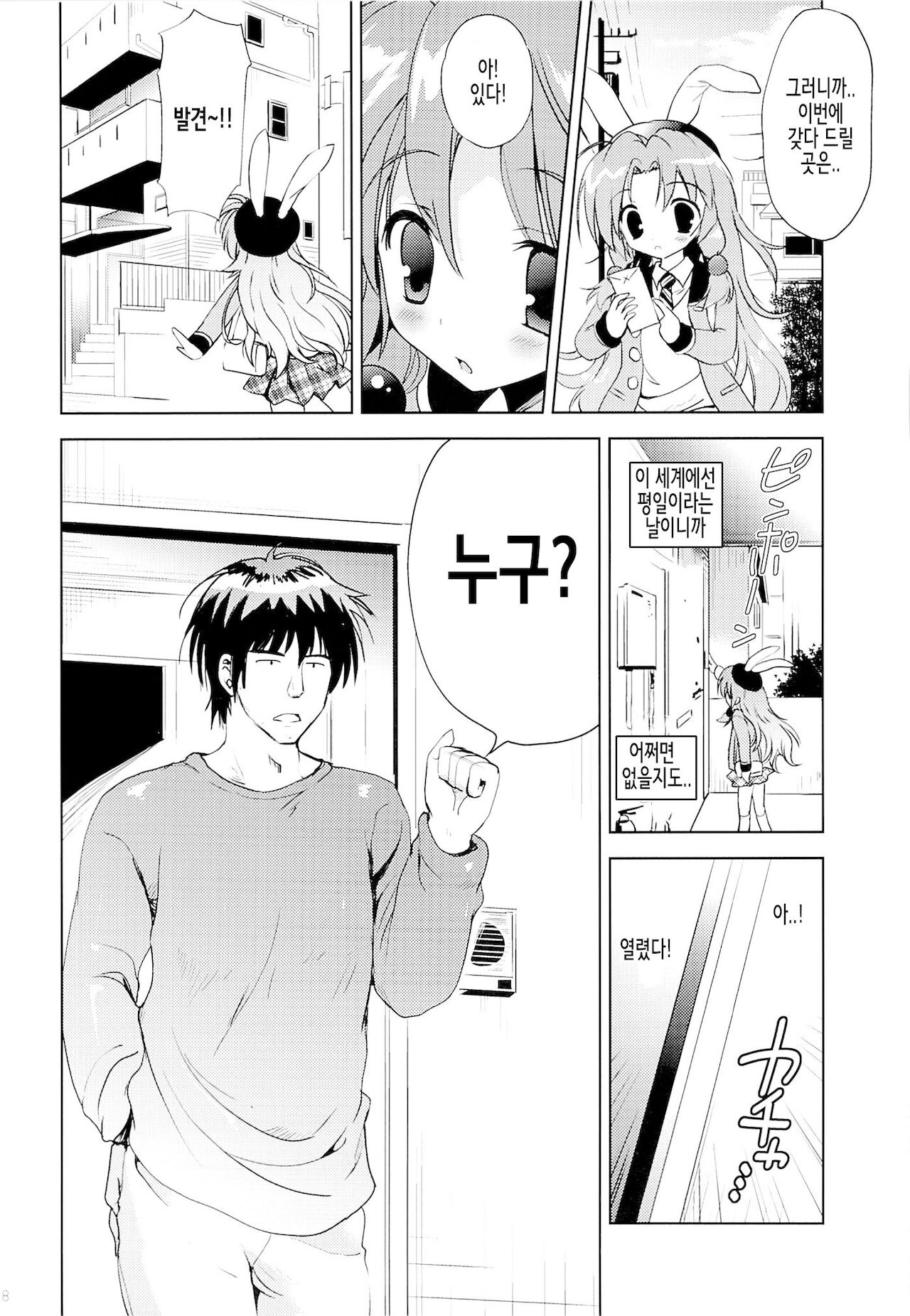 Magical Shoujo Yuurin-chan | 매지컬 소녀 유린 쨩 page 7 full