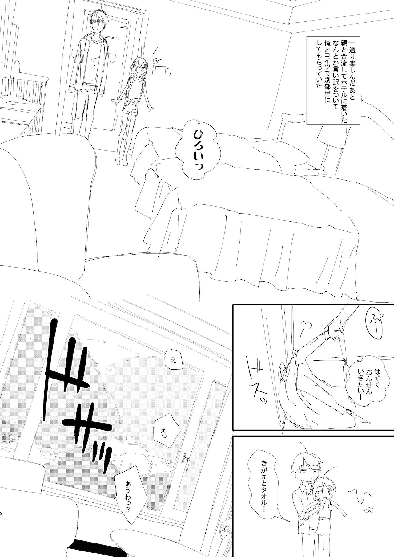 Kyoudai, Ryokousuru. page 8 full