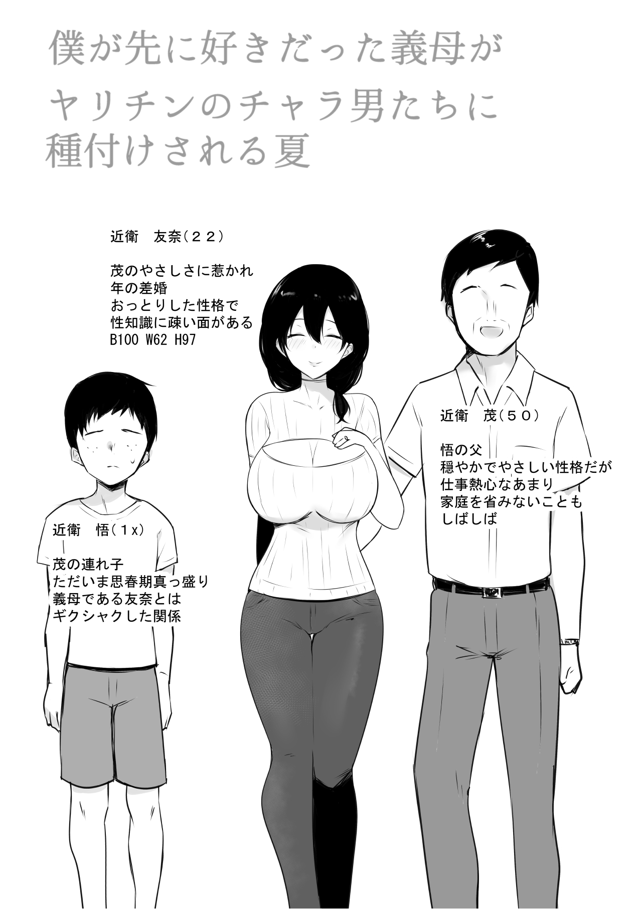 僕が先に好きだった義母がヤリチンのチャラ男たちに種付けされる夏 page 2 full