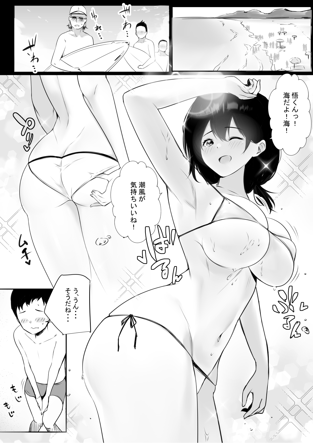 僕が先に好きだった義母がヤリチンのチャラ男たちに種付けされる夏 page 3 full