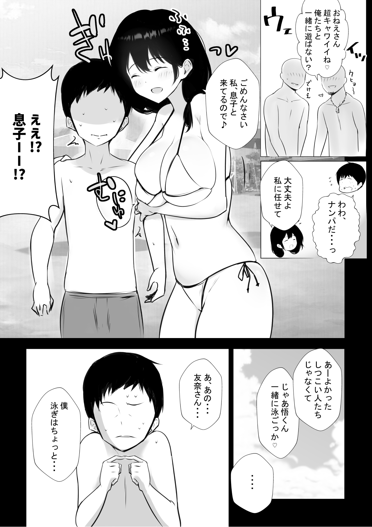 僕が先に好きだった義母がヤリチンのチャラ男たちに種付けされる夏 page 4 full