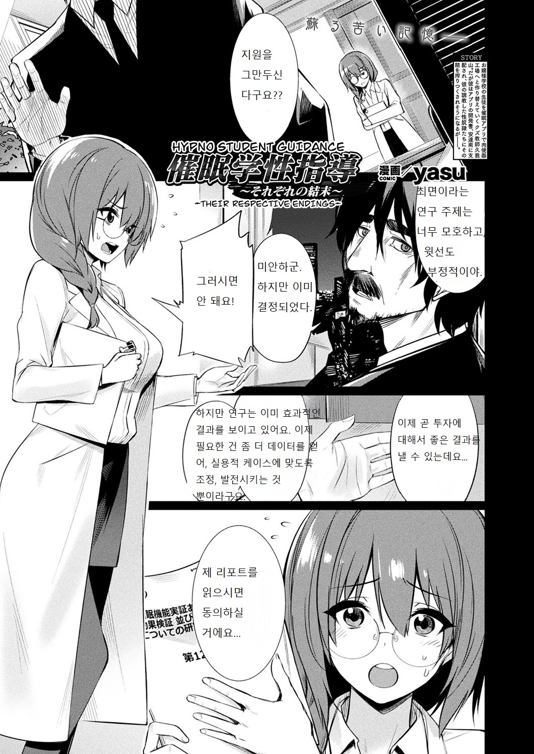 Saimin Gakusei Shidou ~Sorezore no Ketsumatsu~ page 1 full