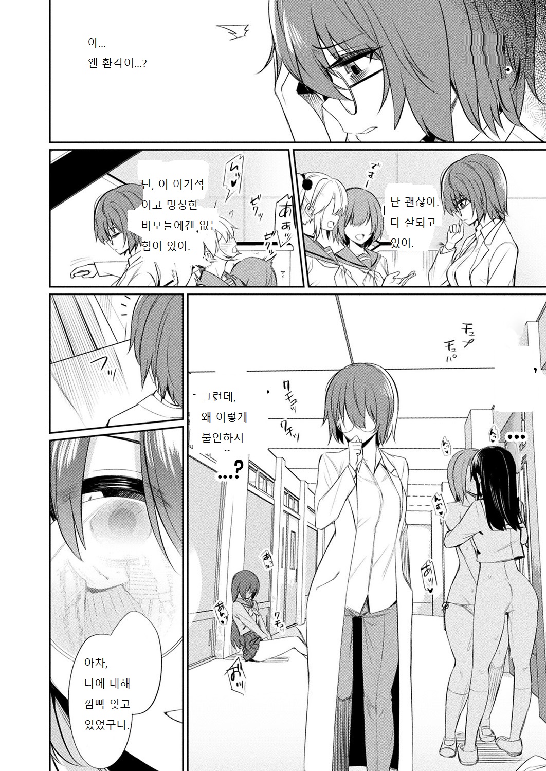Saimin Gakusei Shidou ~Sorezore no Ketsumatsu~ page 4 full