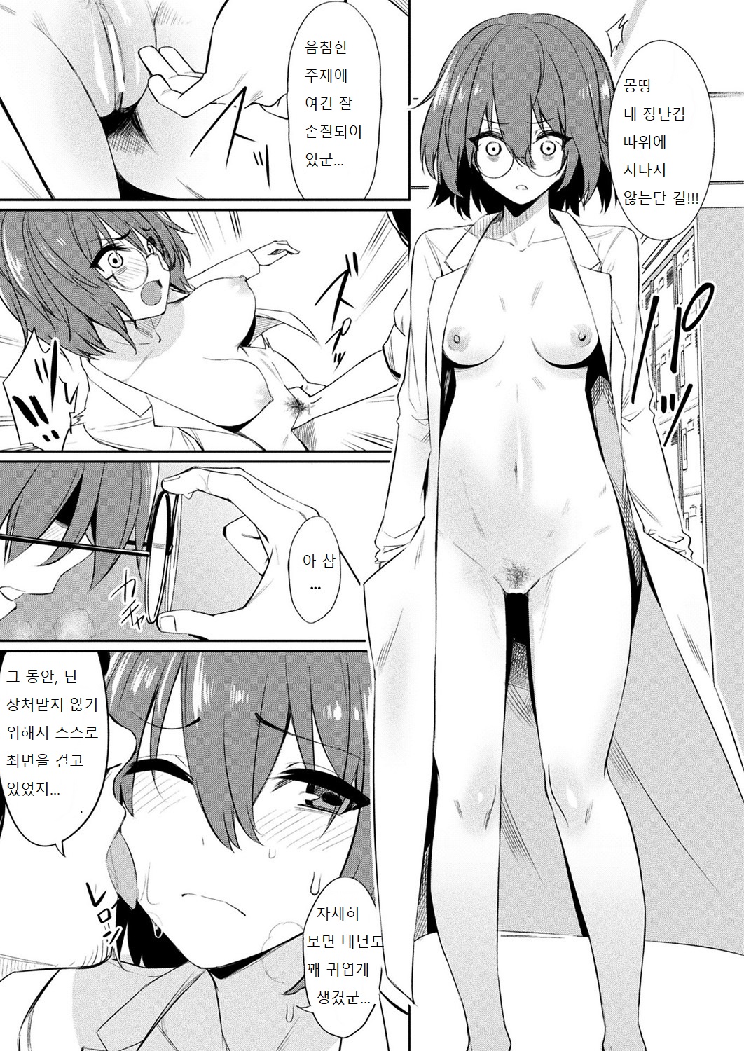 Saimin Gakusei Shidou ~Sorezore no Ketsumatsu~ page 7 full