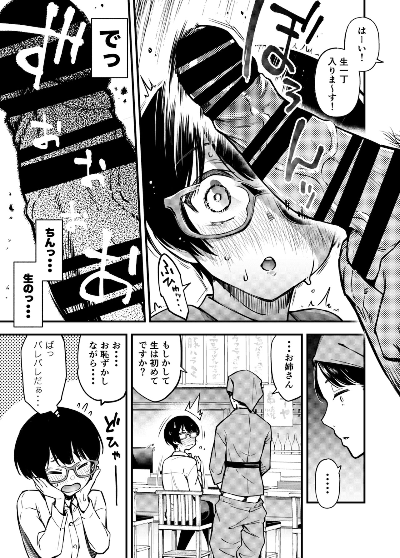 「とりあえず生で！」Girl's Side【軽量版】 page 3 full