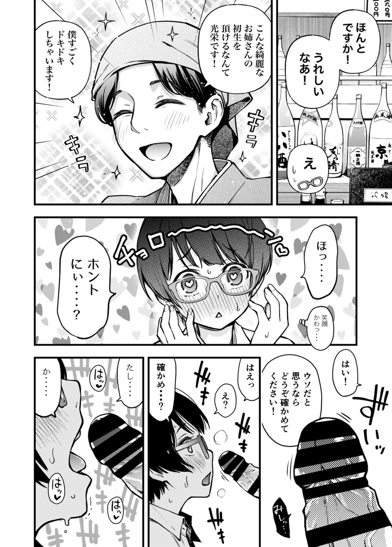 「とりあえず生で！」Girl's Side【軽量版】 page 4 full