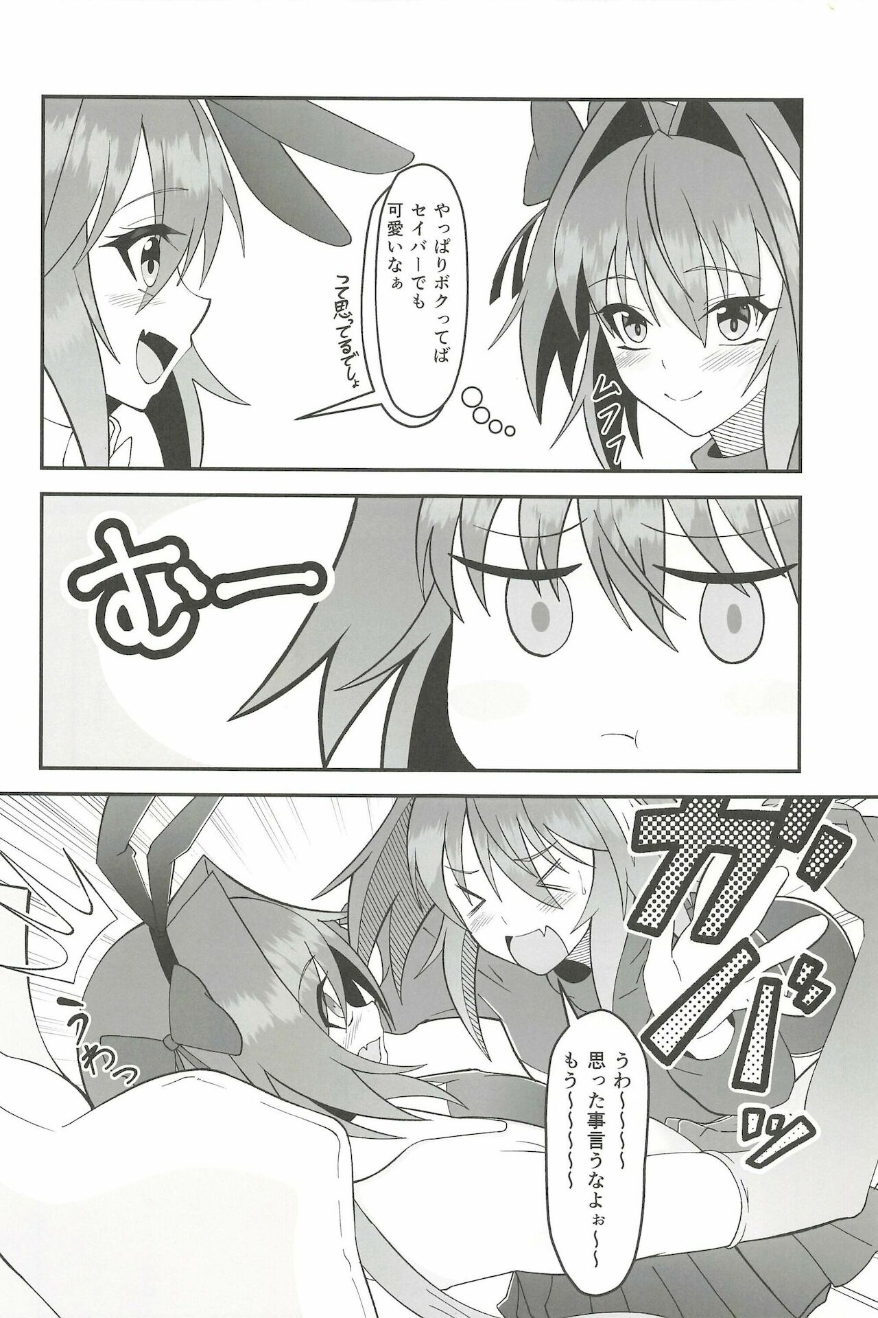 Kawaii Bokura wa Gaman ga Dekinai!! page 4 full